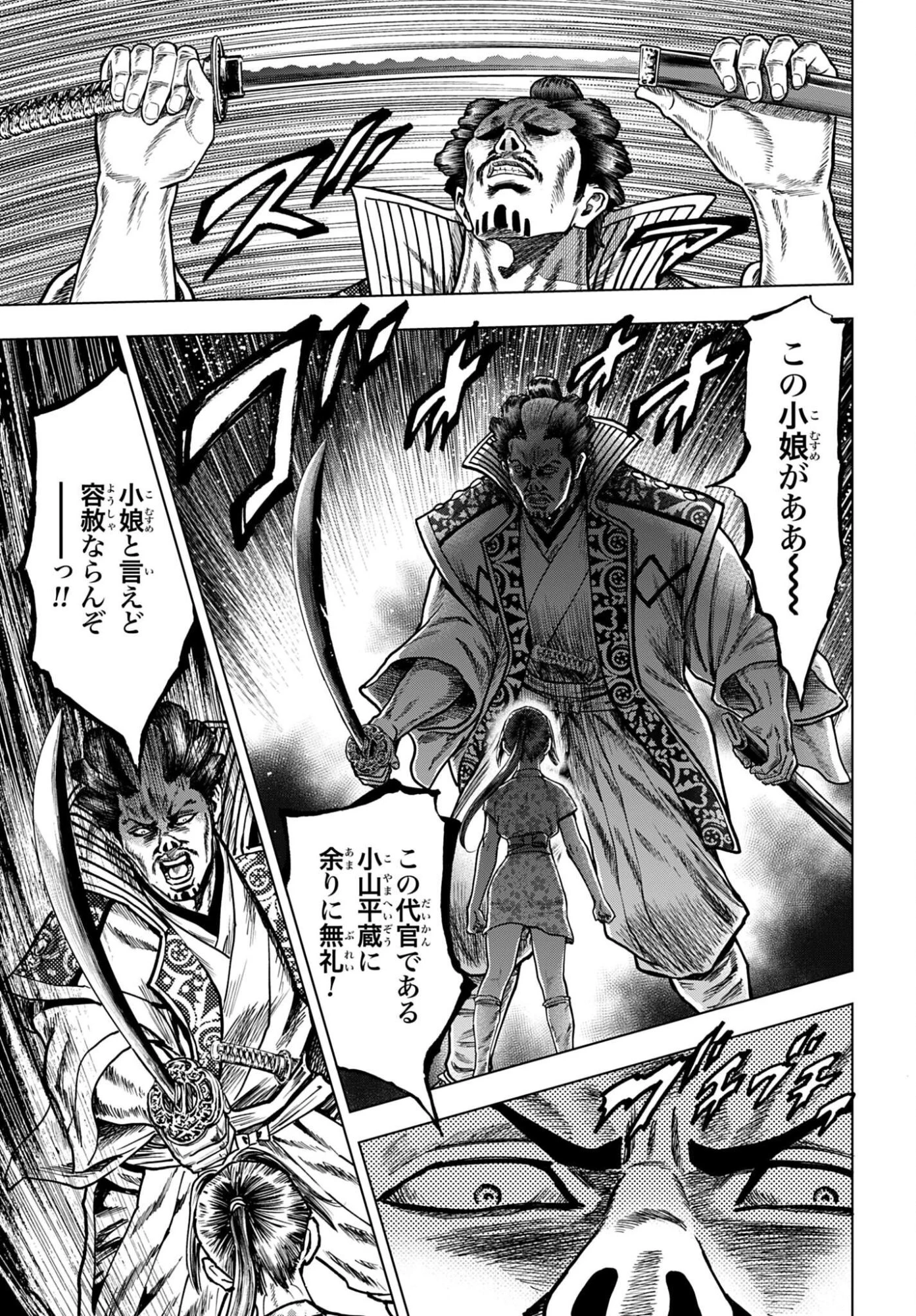 前田慶次 かぶき旅 第88話 - 21