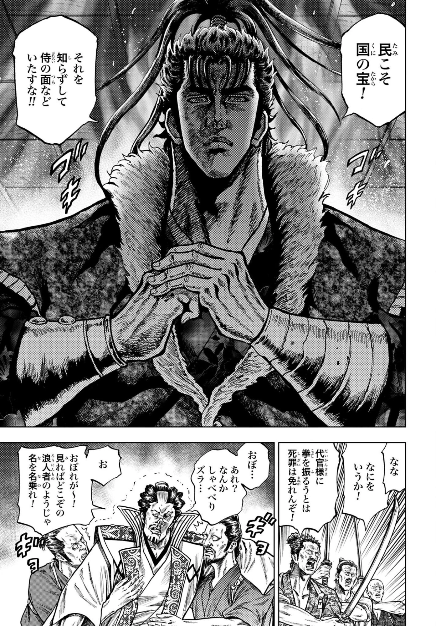 前田慶次 かぶき旅 第88話 - 27