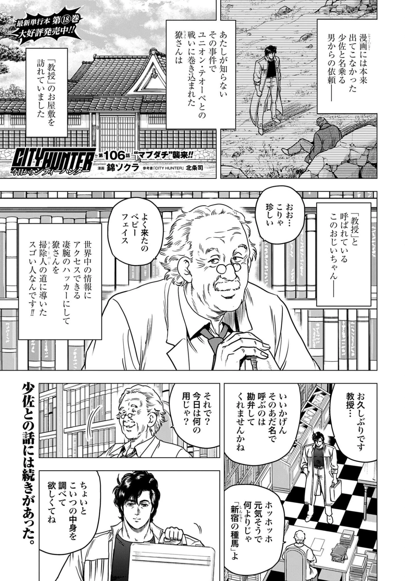 今日から 第106話 - 1