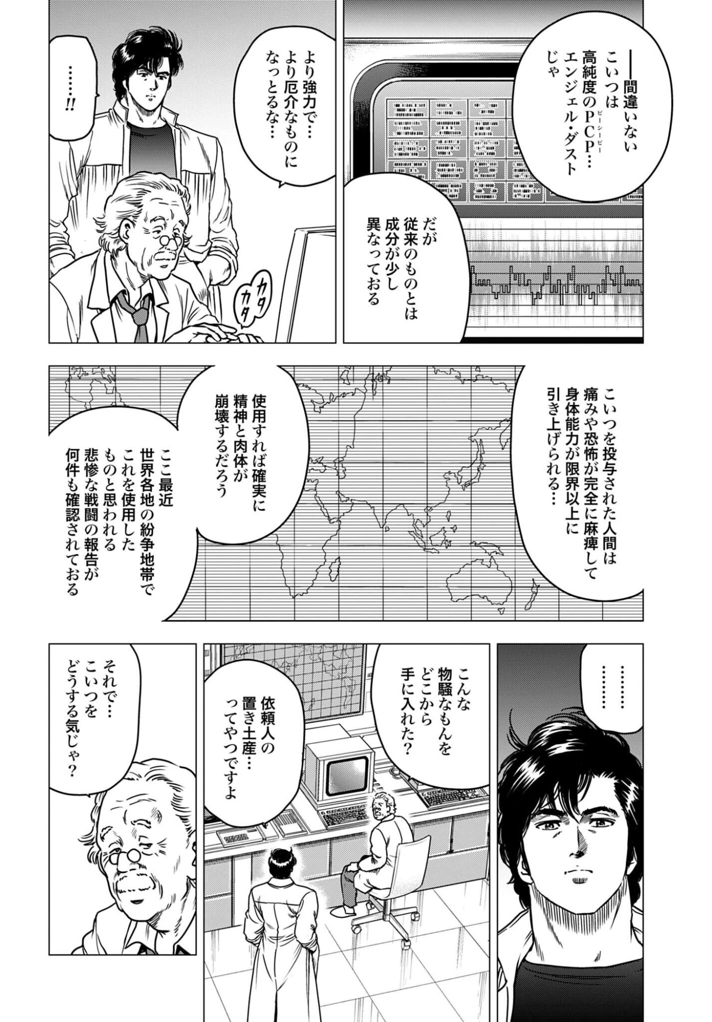 今日から 第106話 - 2