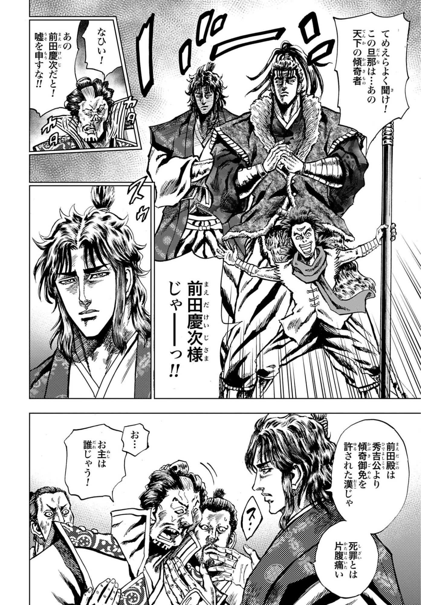 前田慶次 かぶき旅 第88話 - 28