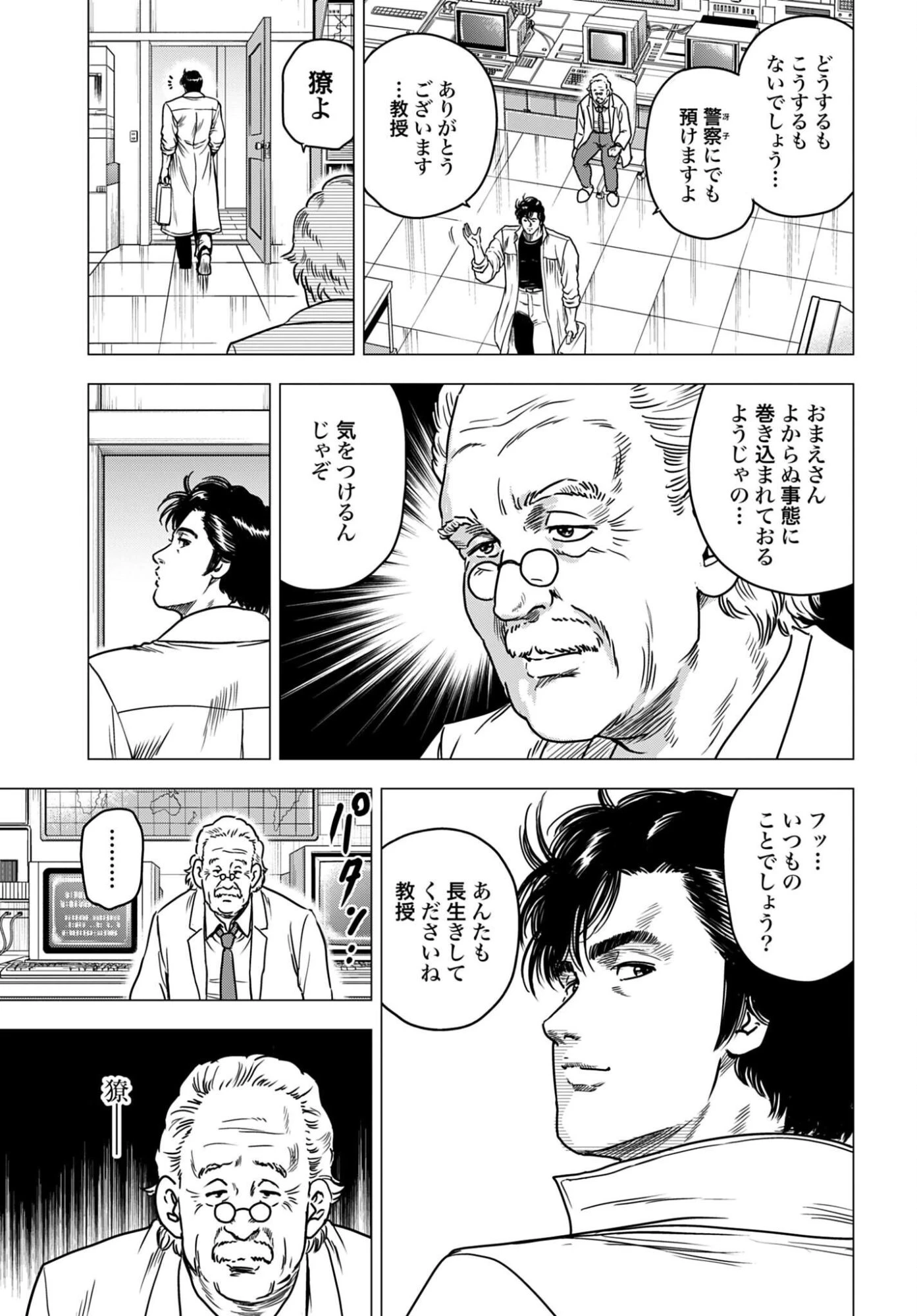今日から 第106話 - 3