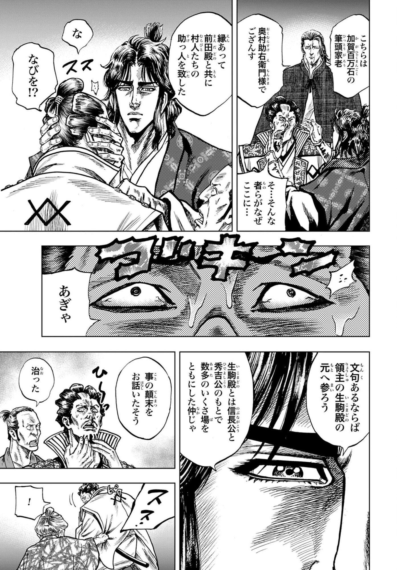 前田慶次 かぶき旅 第88話 - 29