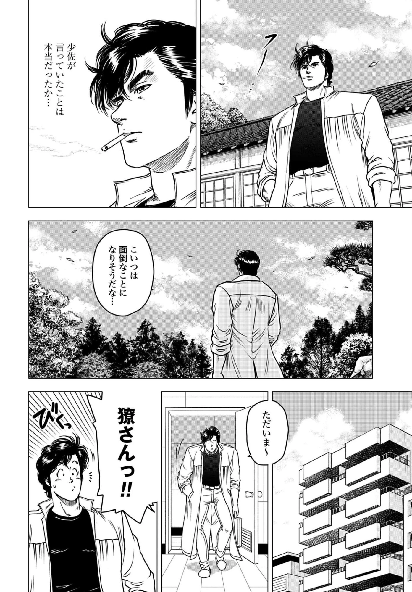今日から 第106話 - 4