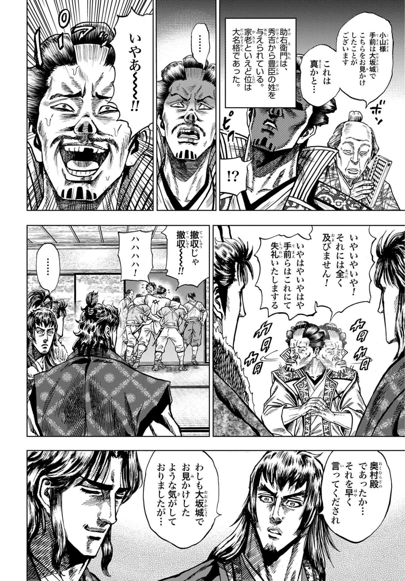 前田慶次 かぶき旅 第88話 - 30