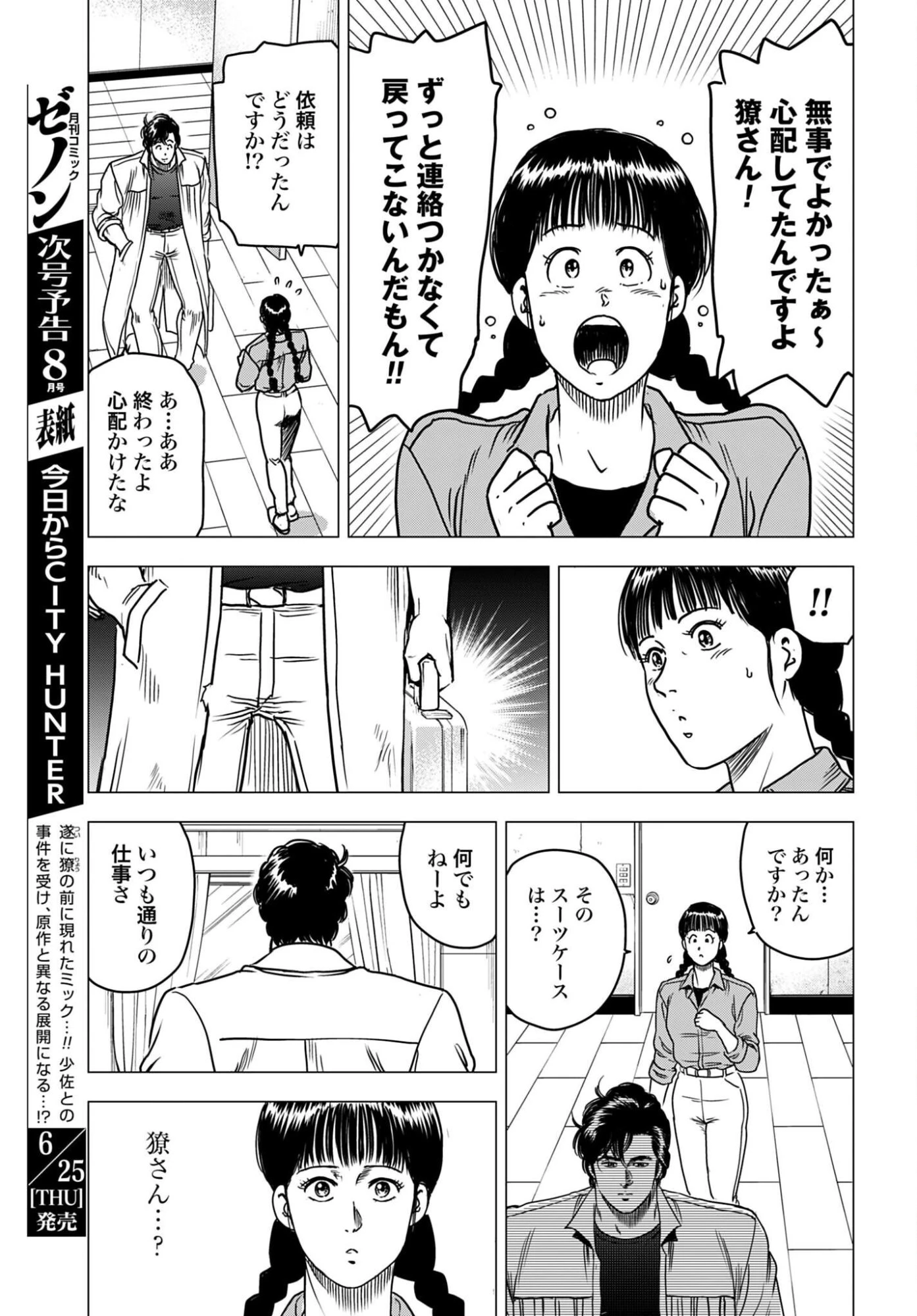 今日から 第106話 - 5