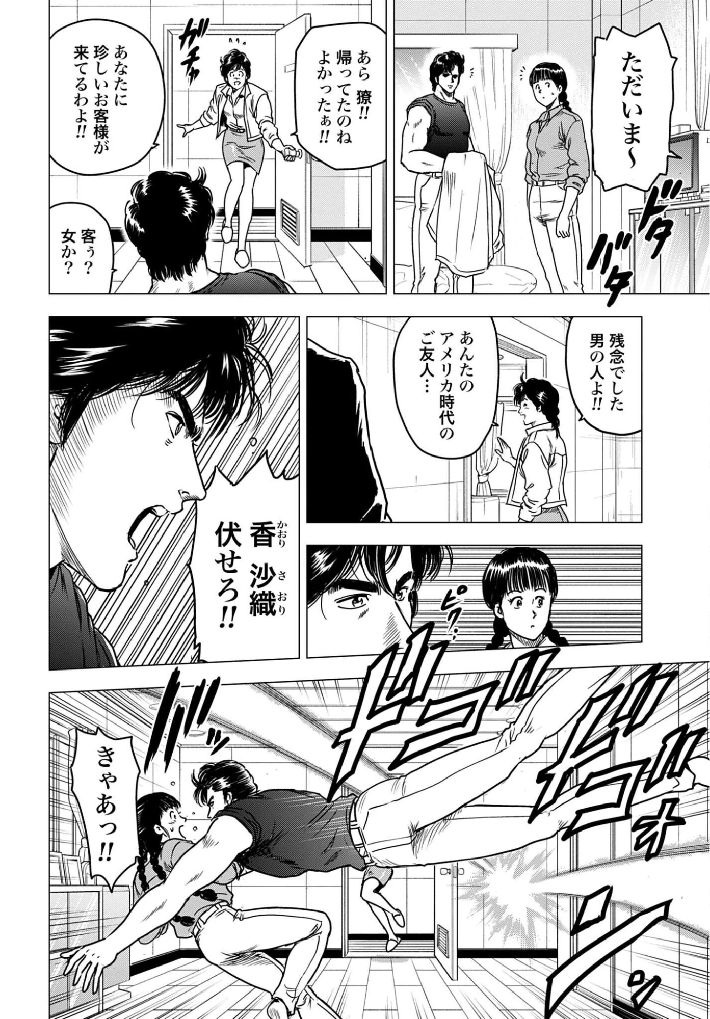 今日から 第106話 - 6