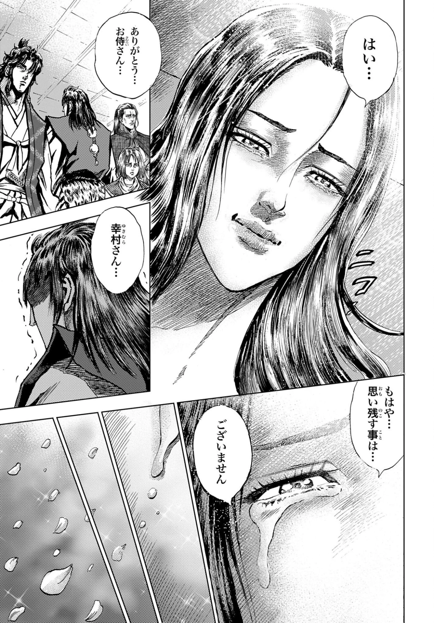 前田慶次 かぶき旅 第88話 - 33
