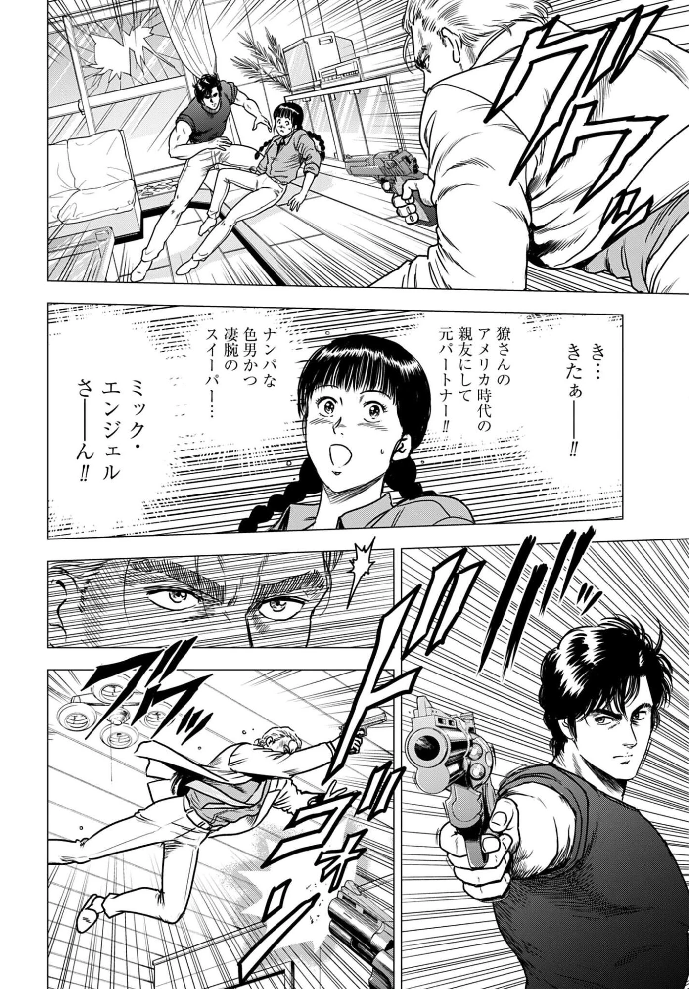 今日から 第106話 - 8