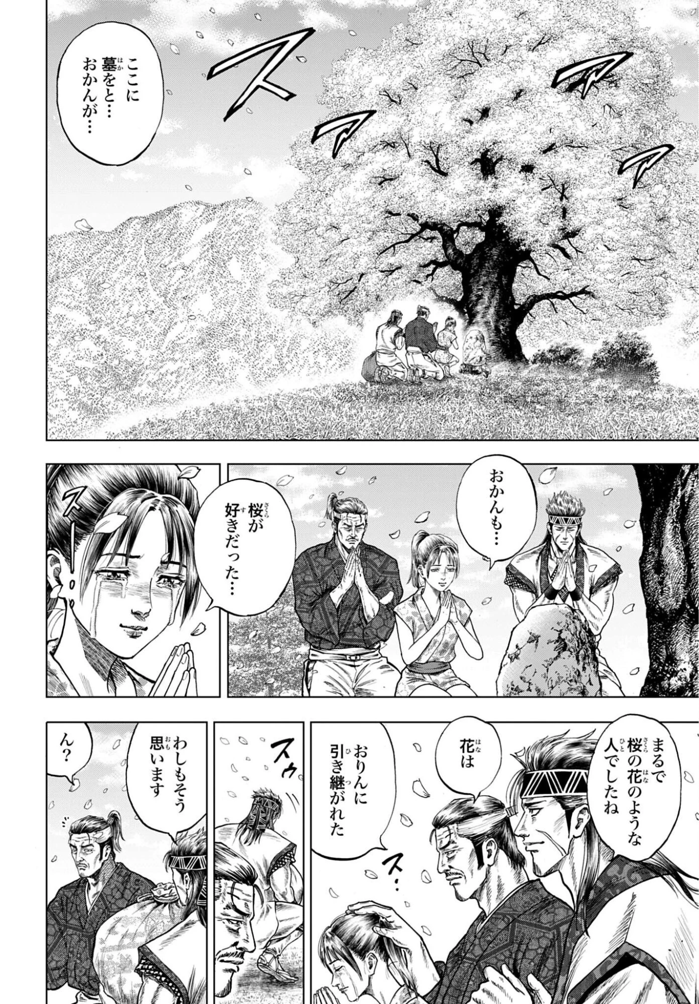 前田慶次 かぶき旅 第88話 - 34