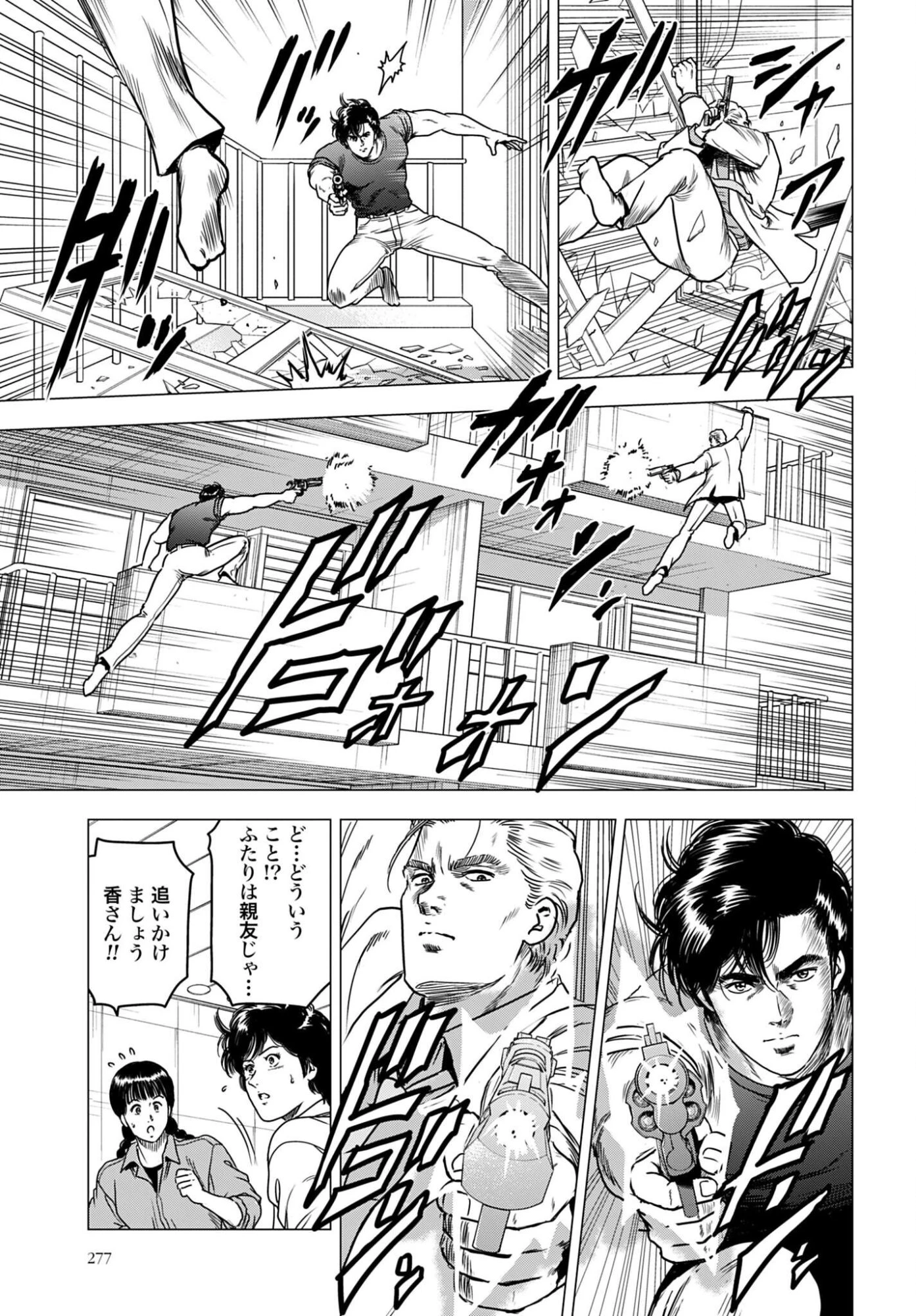 今日から 第106話 - 9