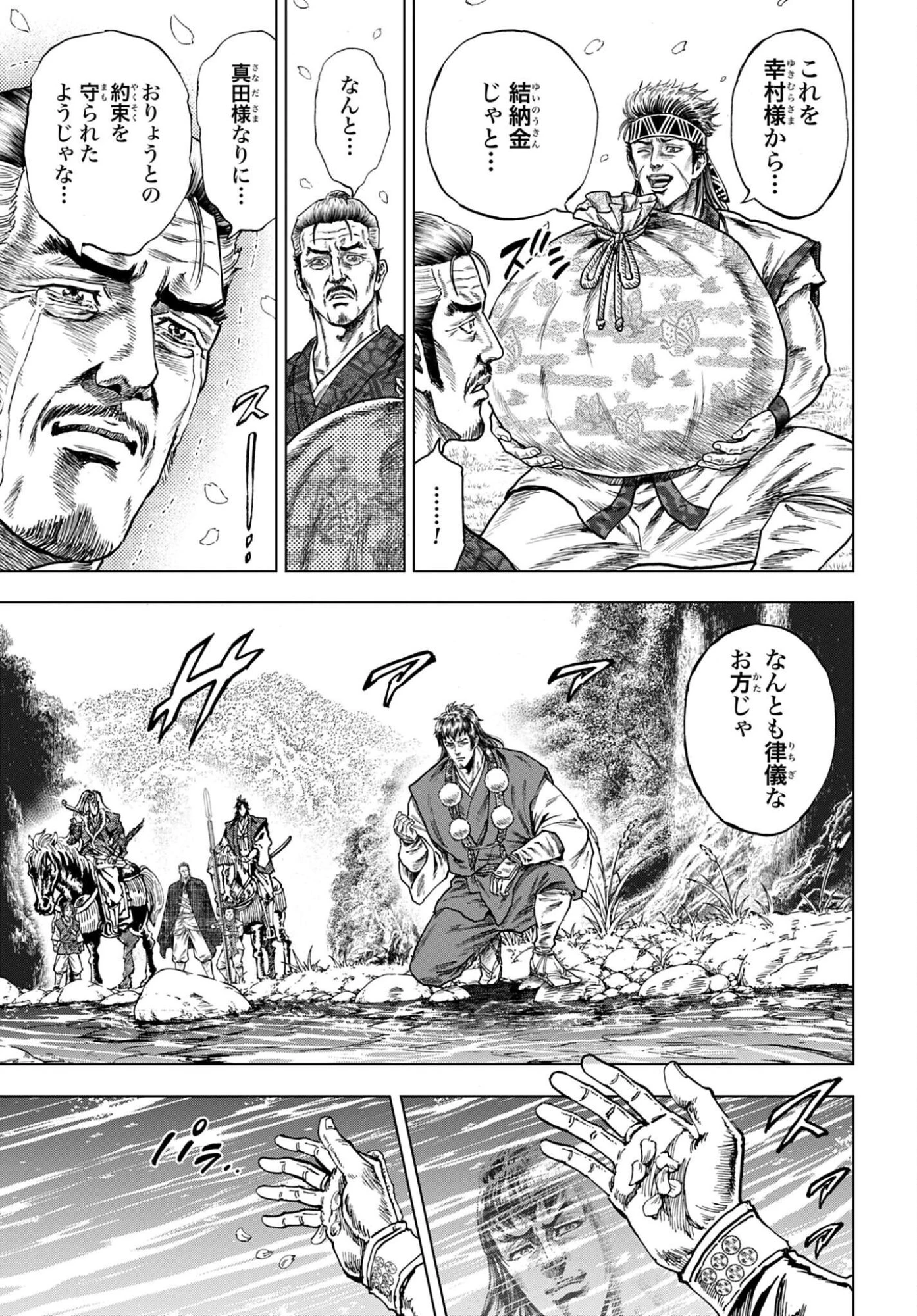 前田慶次 かぶき旅 第88話 - 35