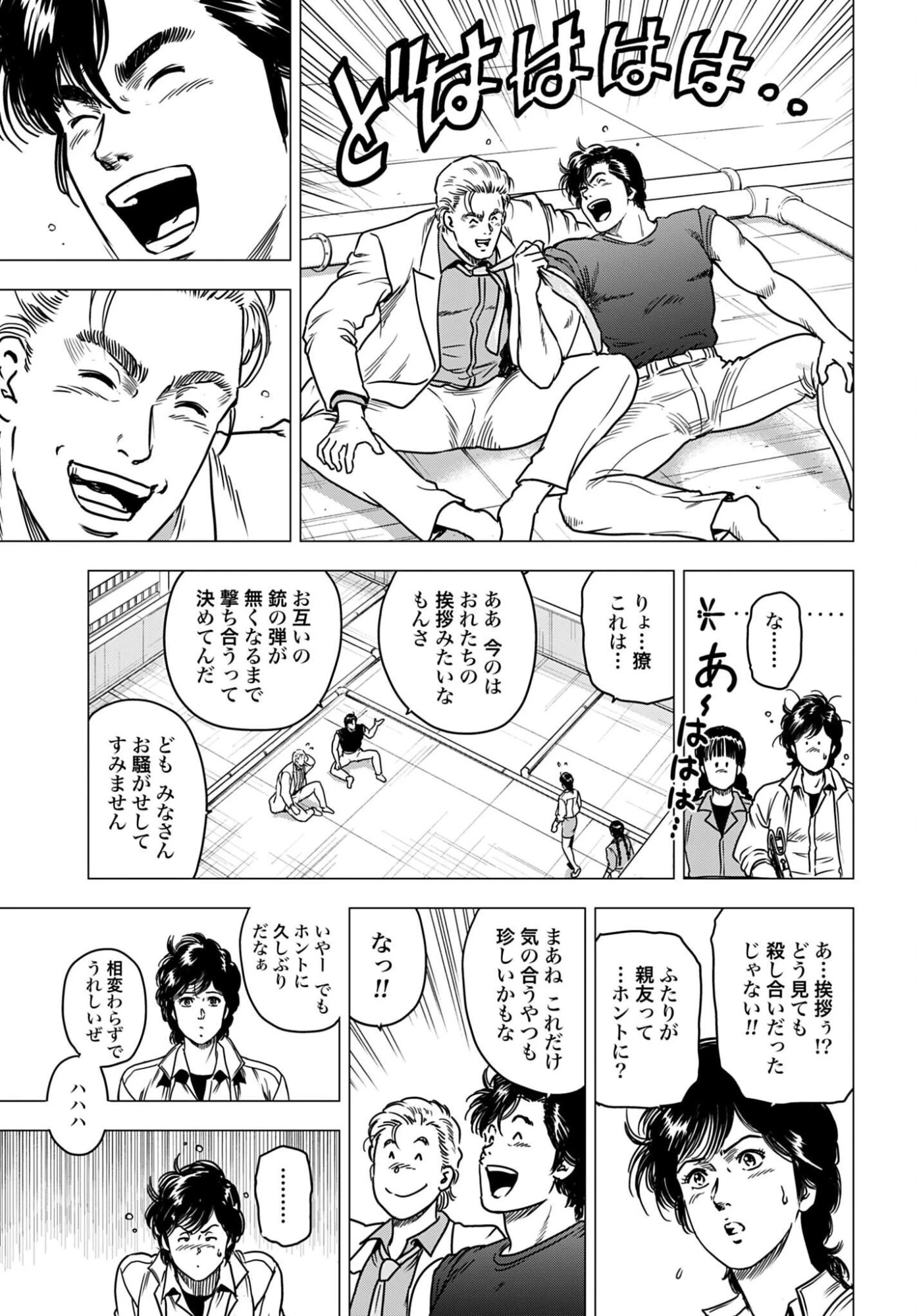 今日から 第106話 - 11