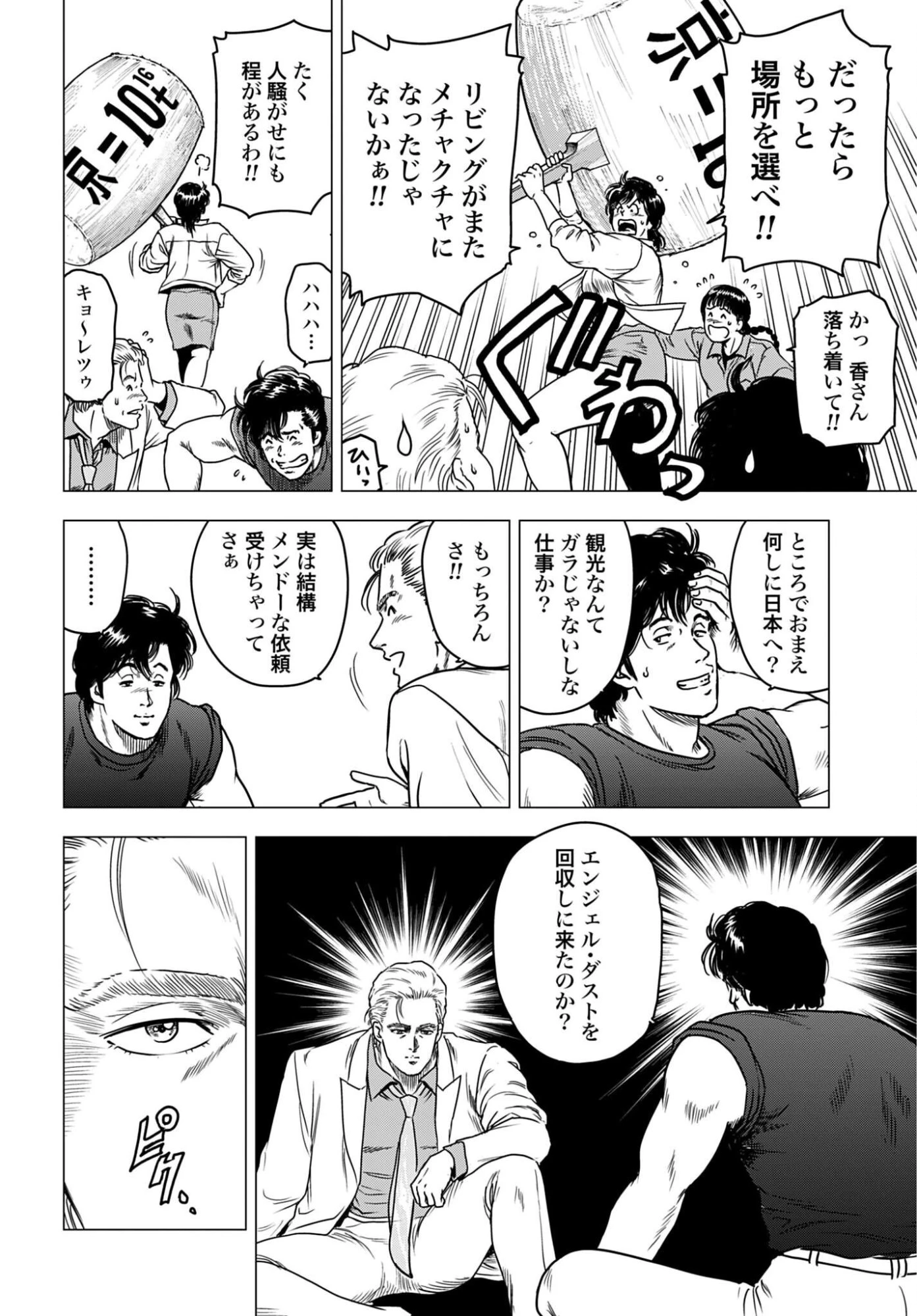 今日から 第106話 - 12
