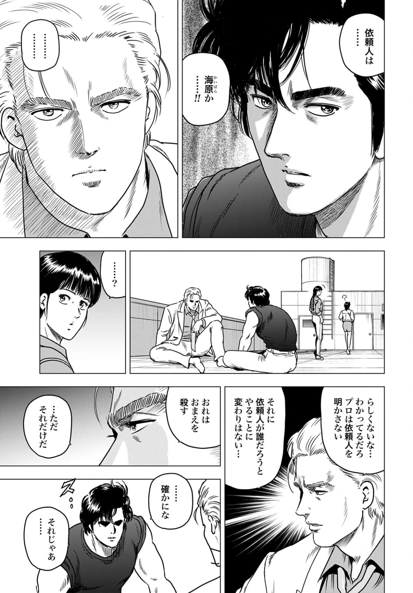 今日から 第106話 - 13