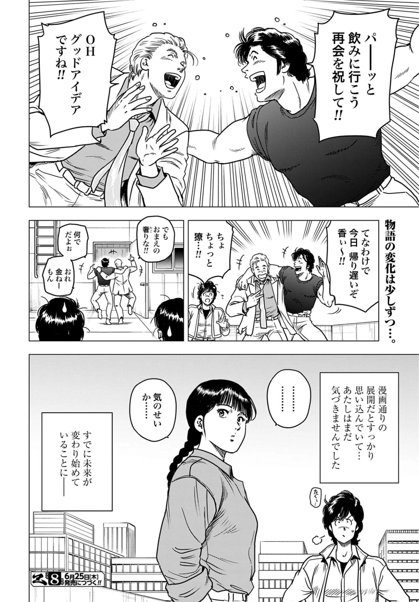今日から 第106話 - 14