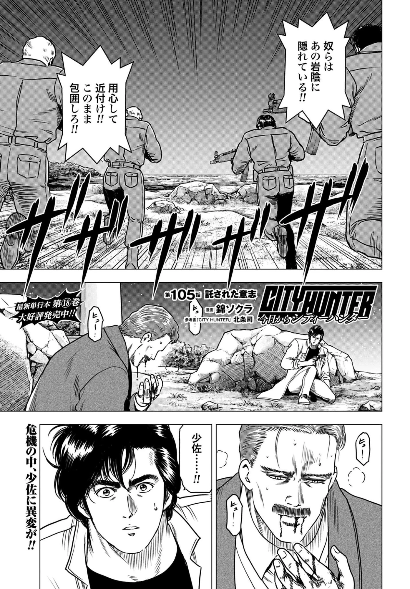 今日から 第105話 - 1