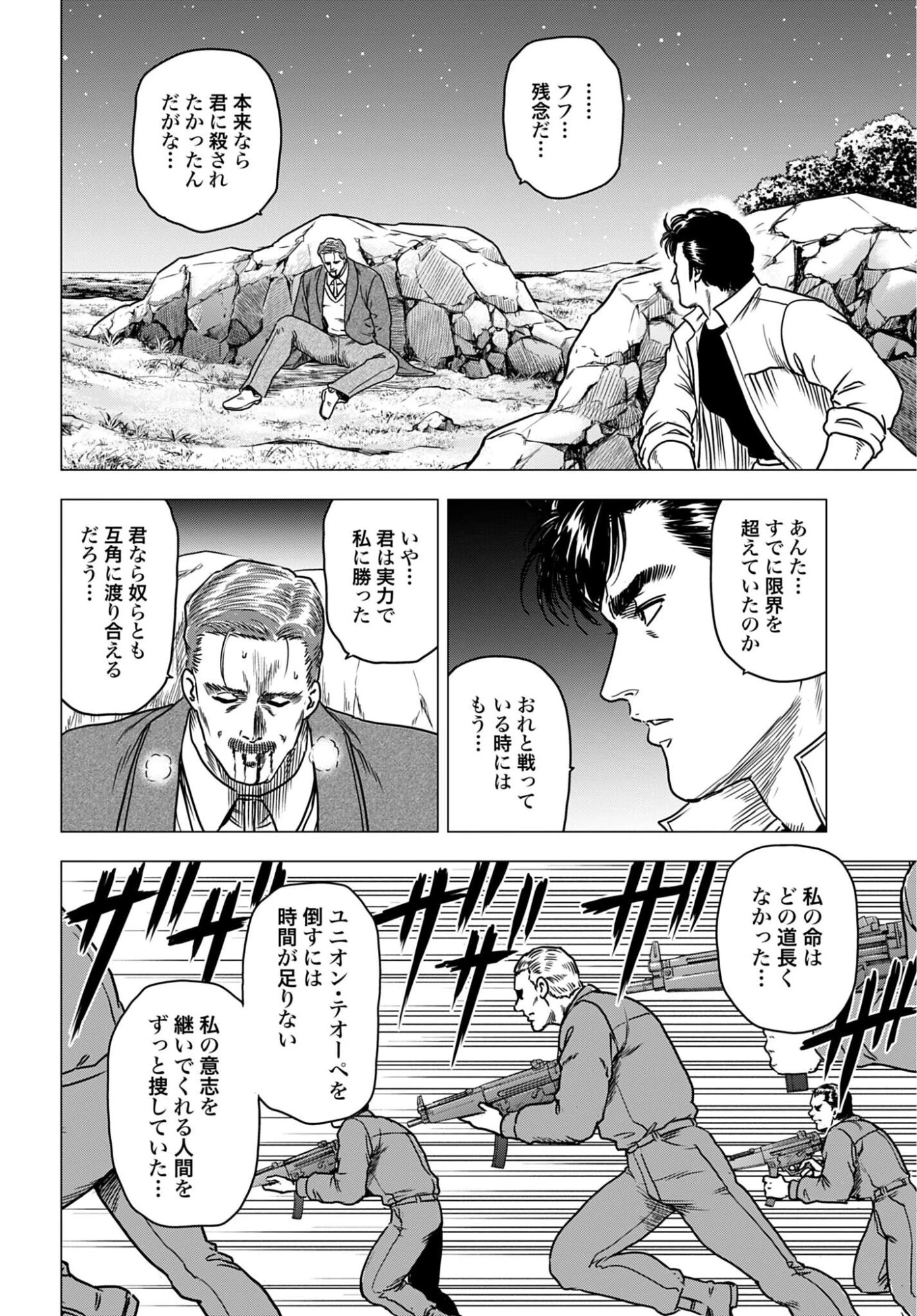 今日から 第105話 - 2