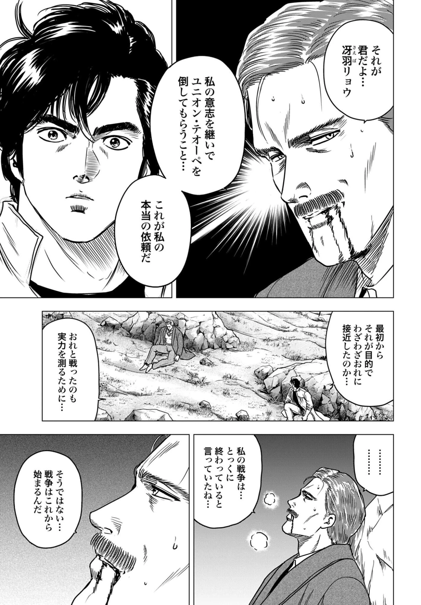 今日から 第105話 - 3
