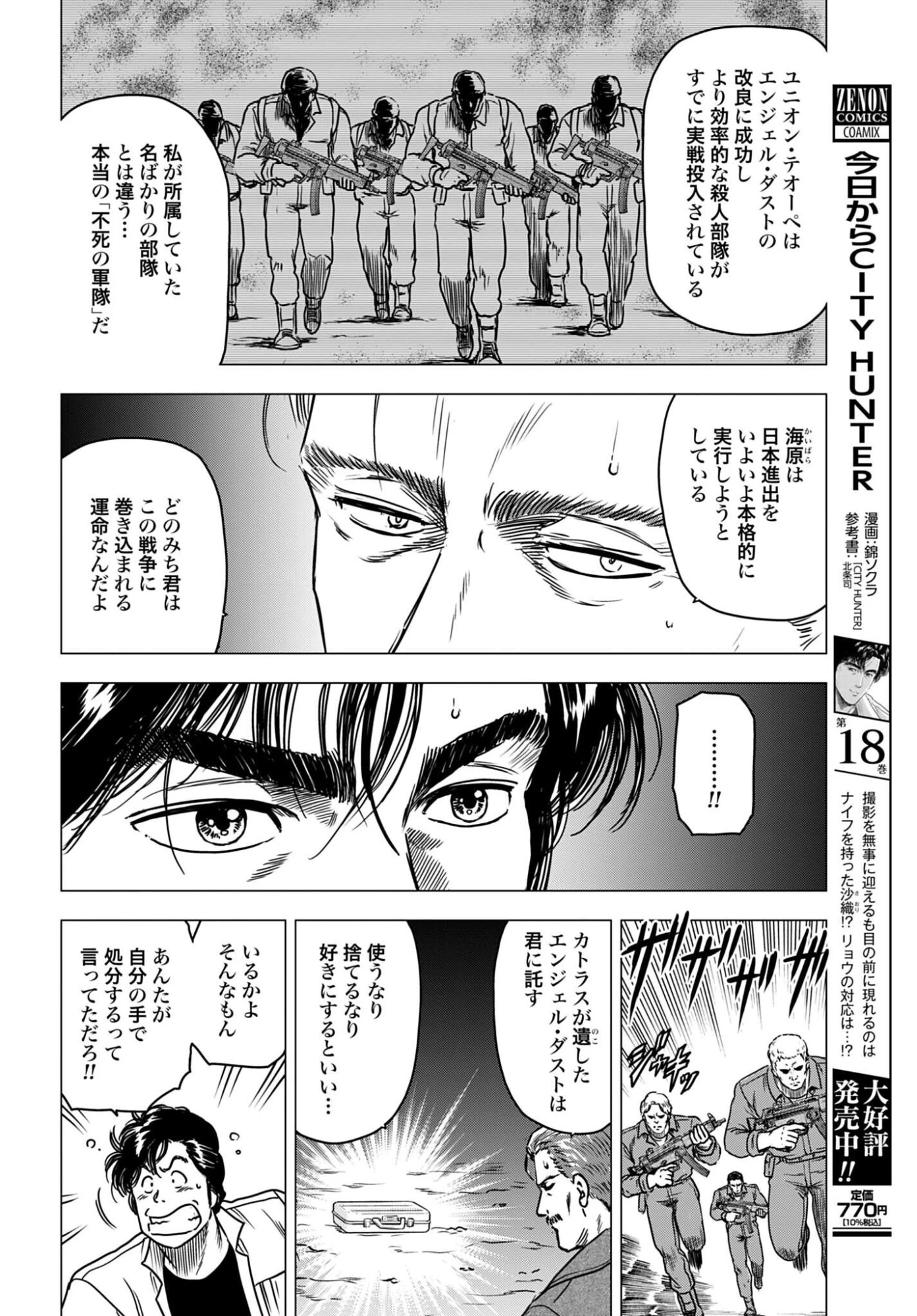 今日から 第105話 - 4
