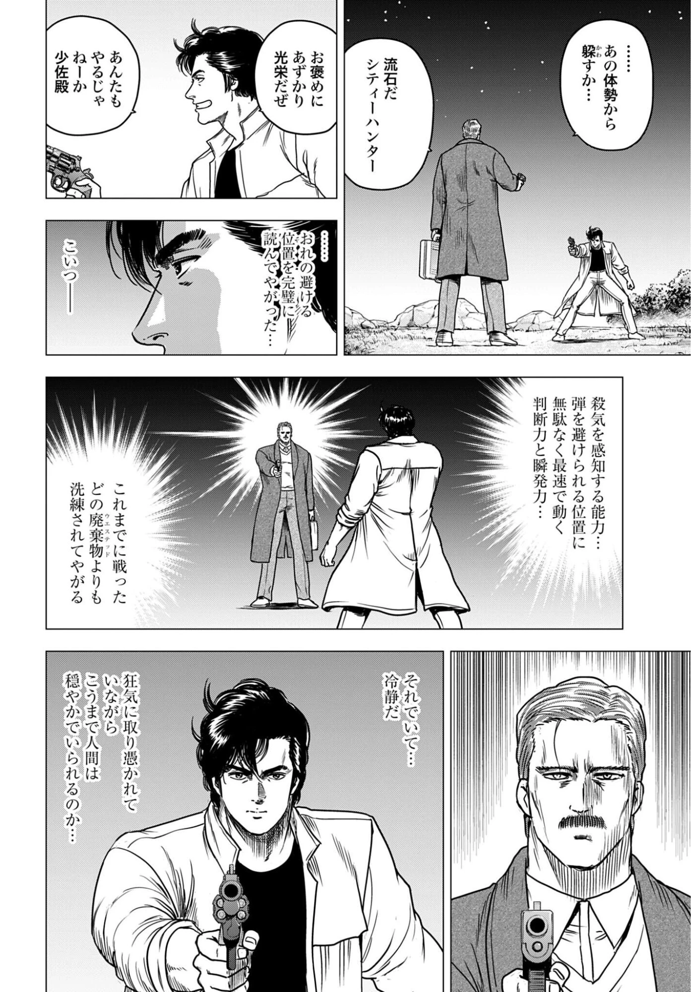 今日から 第104話 - 4