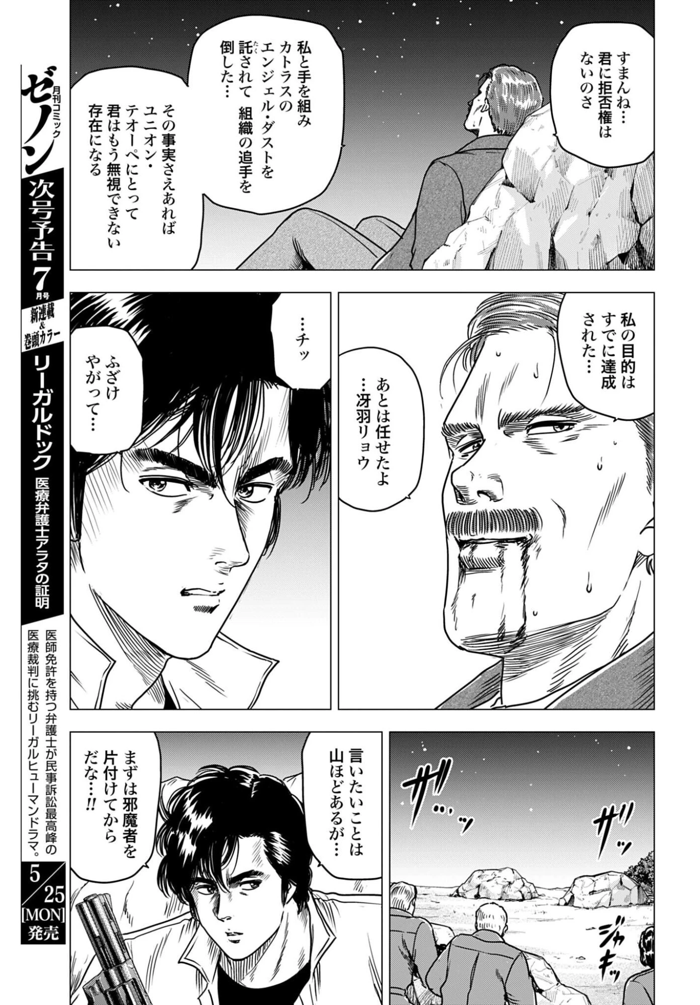 今日から 第105話 - 5