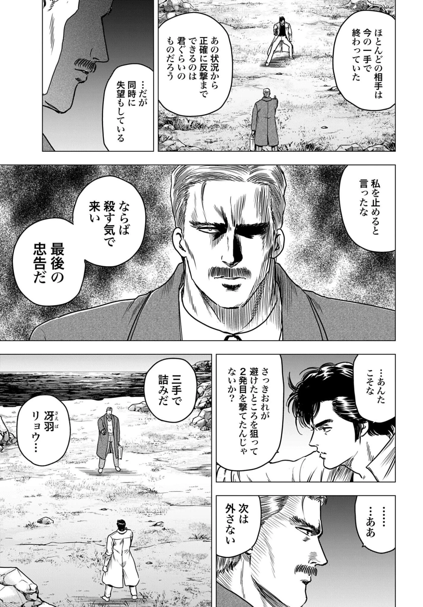 今日から 第104話 - 5