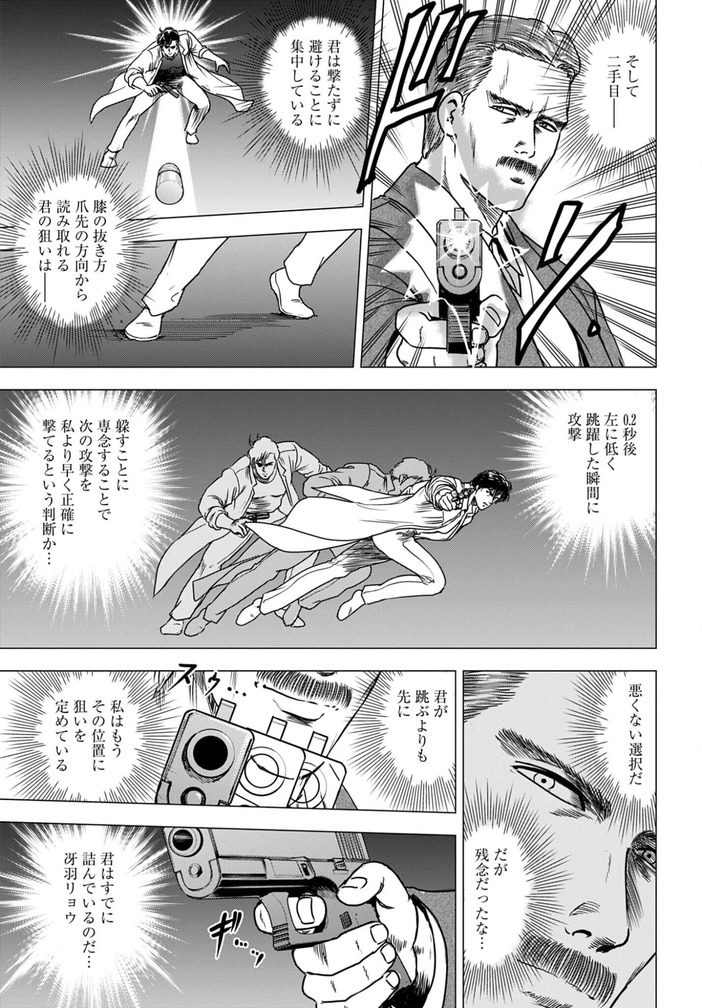 今日から 第104話 - 7