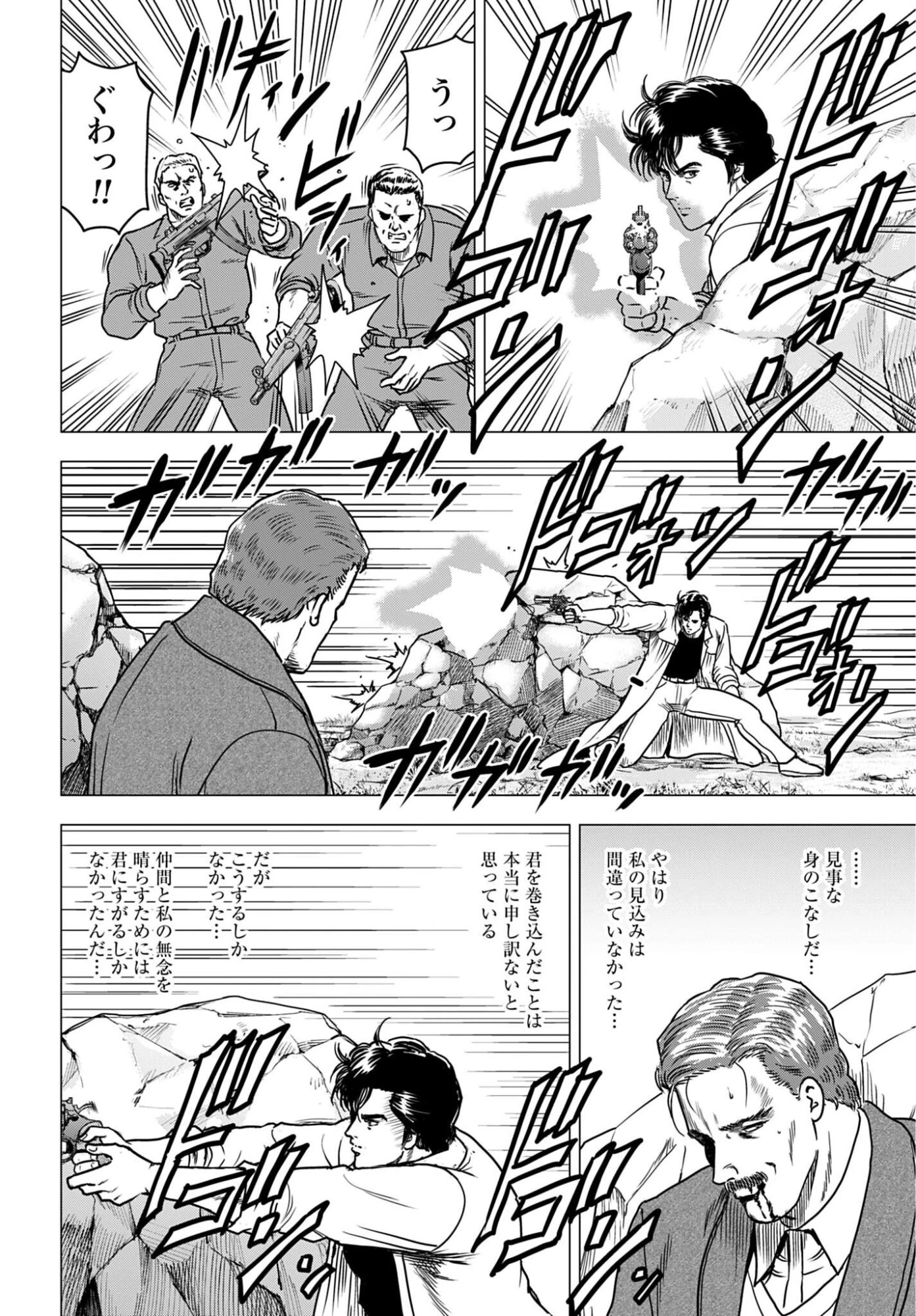 今日から 第105話 - 8