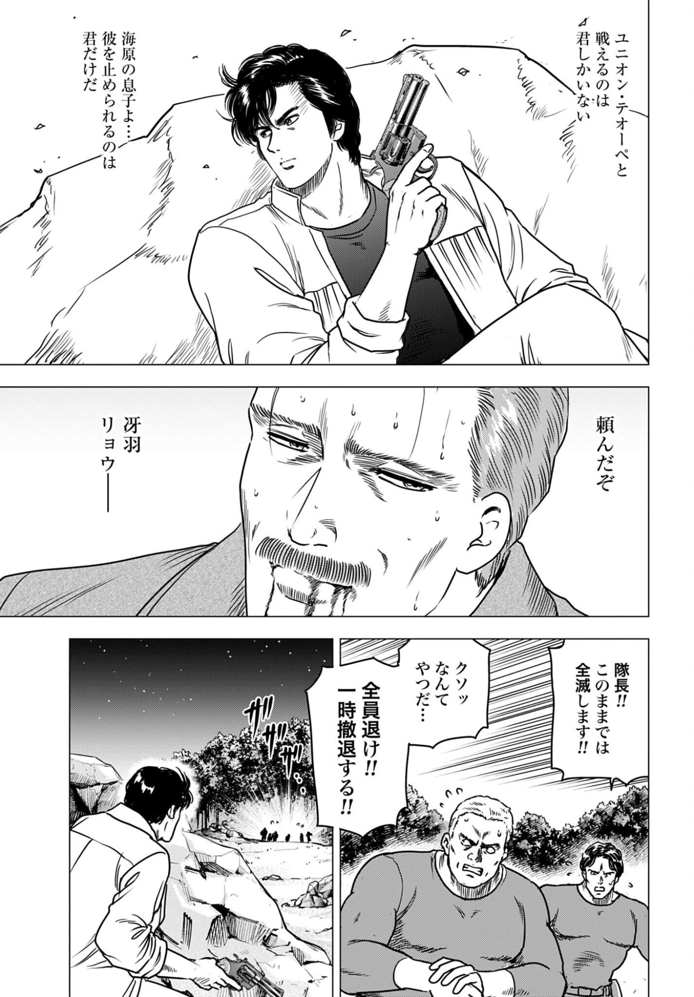 今日から 第105話 - 9