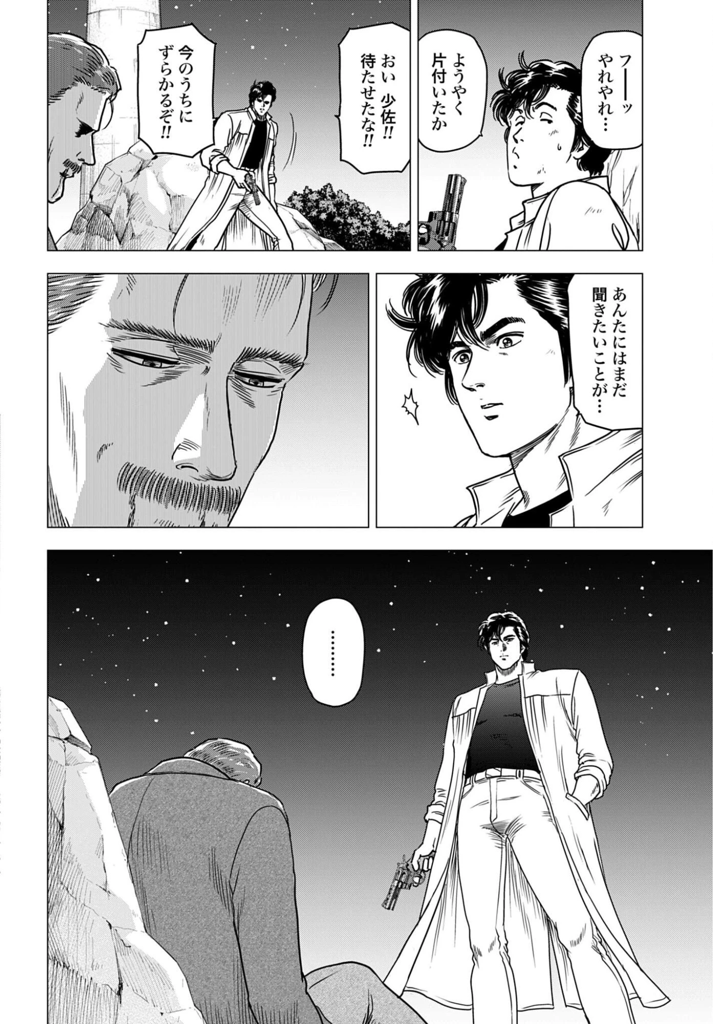 今日から 第105話 - 10