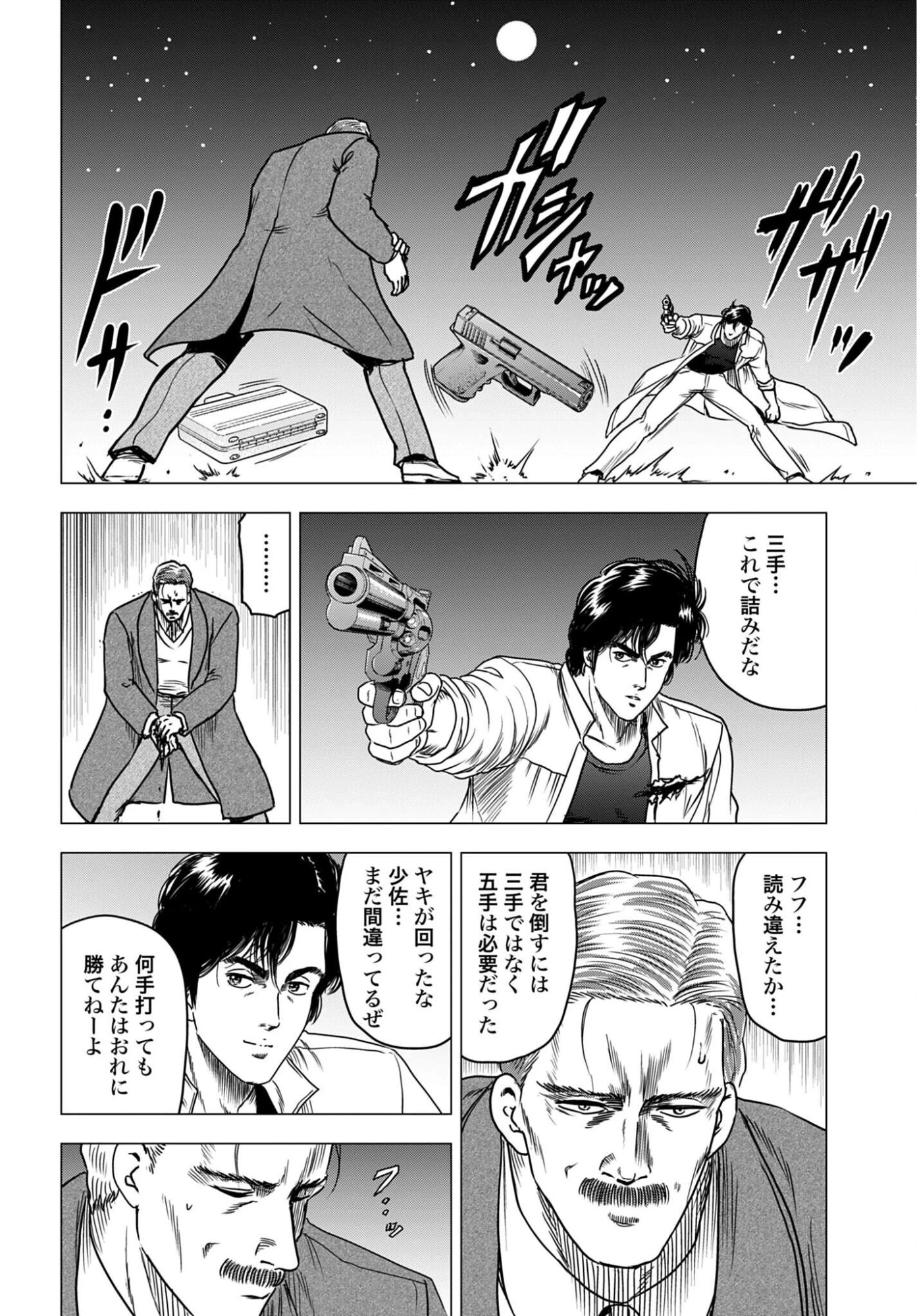 今日から 第104話 - 10