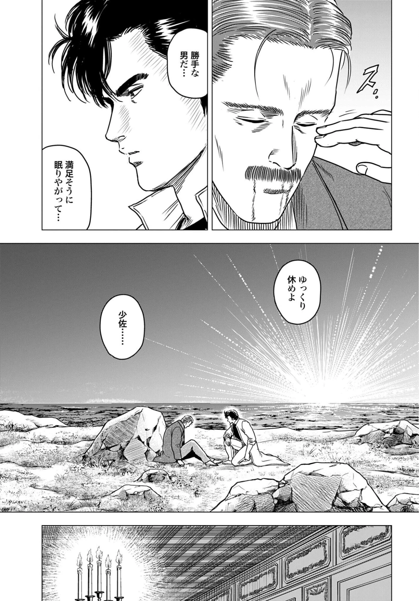 今日から 第105話 - 11