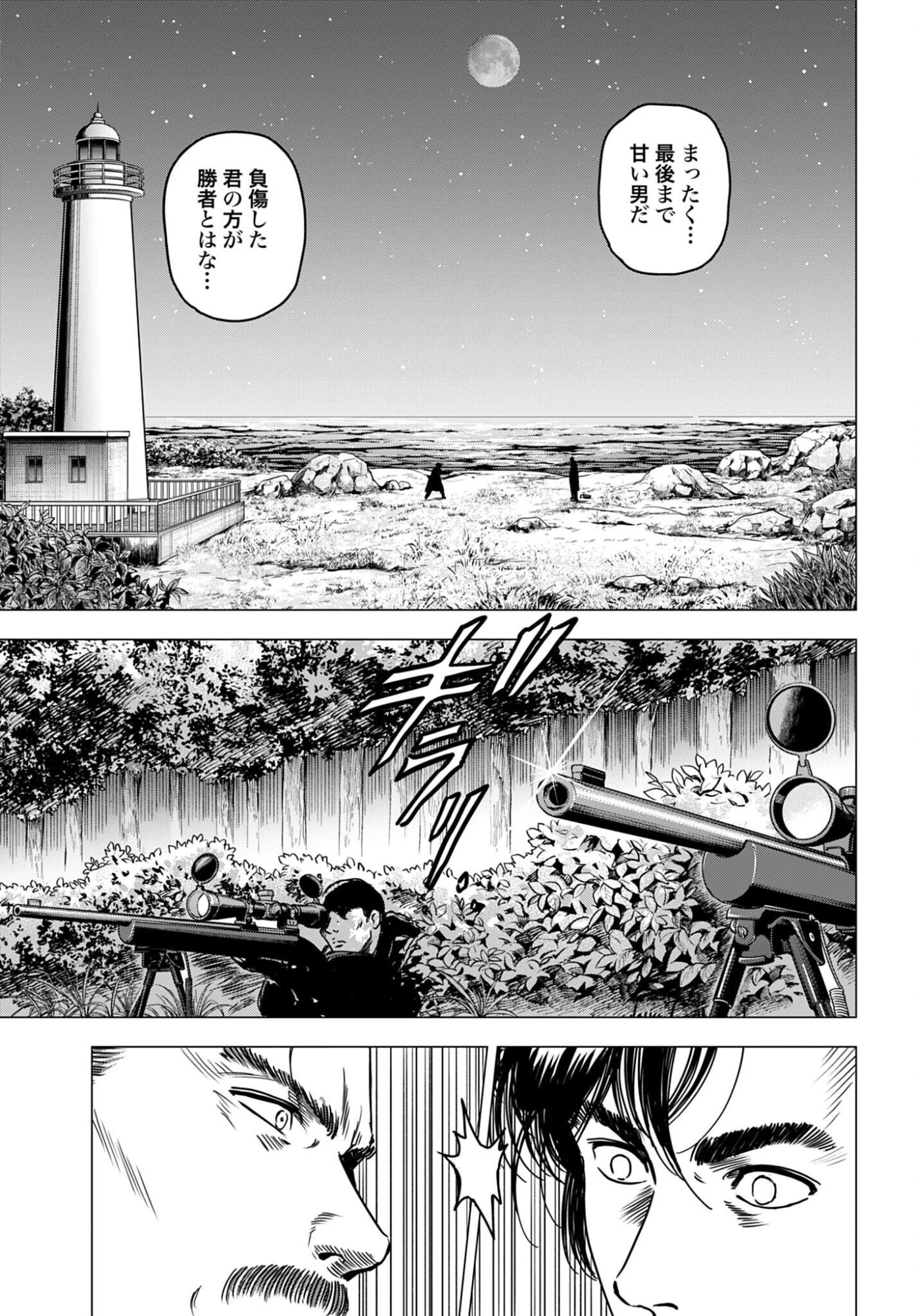 今日から 第104話 - 11
