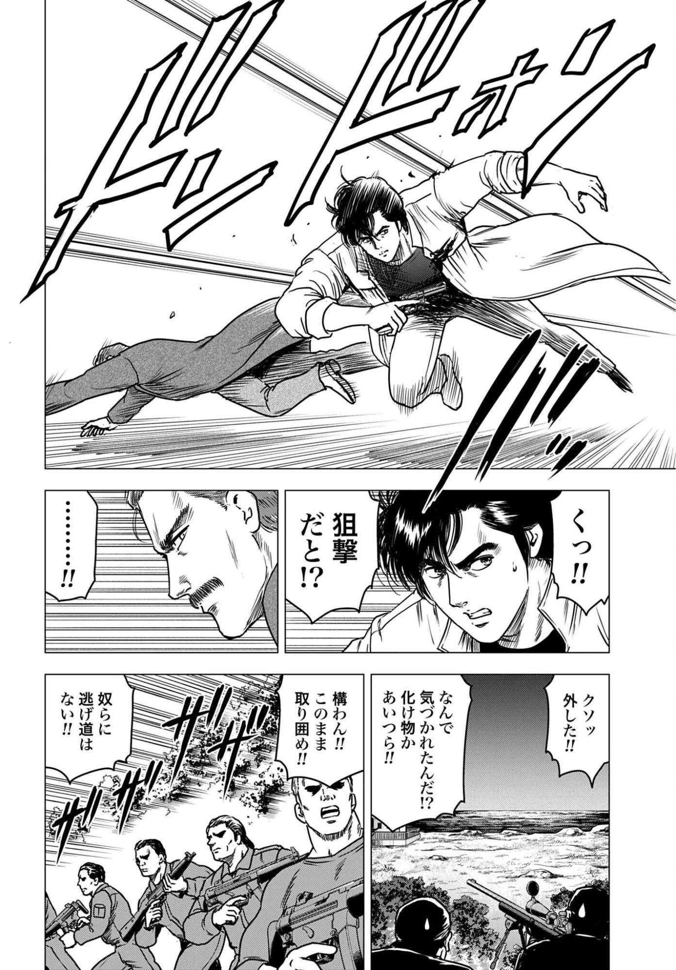 今日から 第104話 - 12