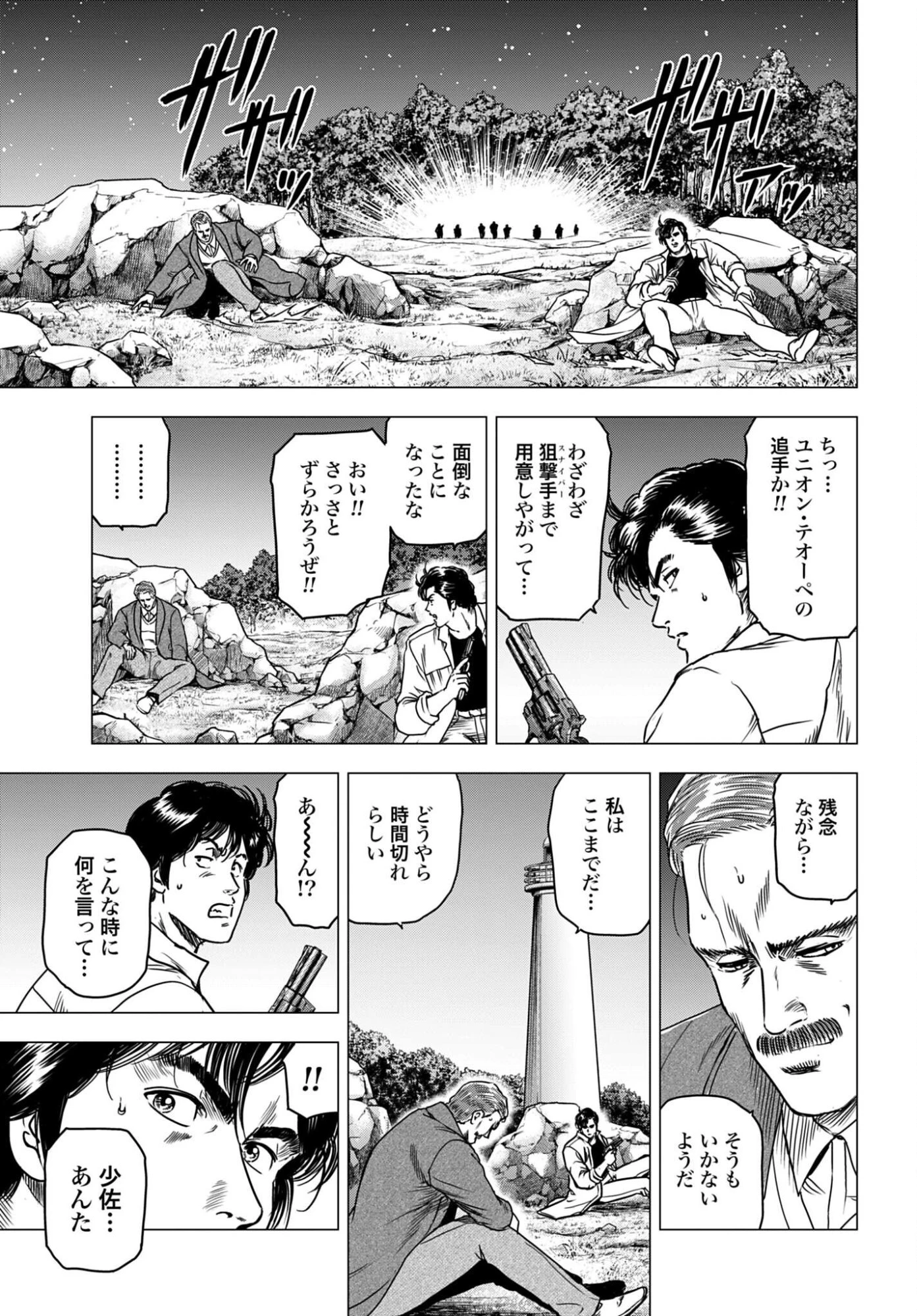 今日から 第104話 - 13