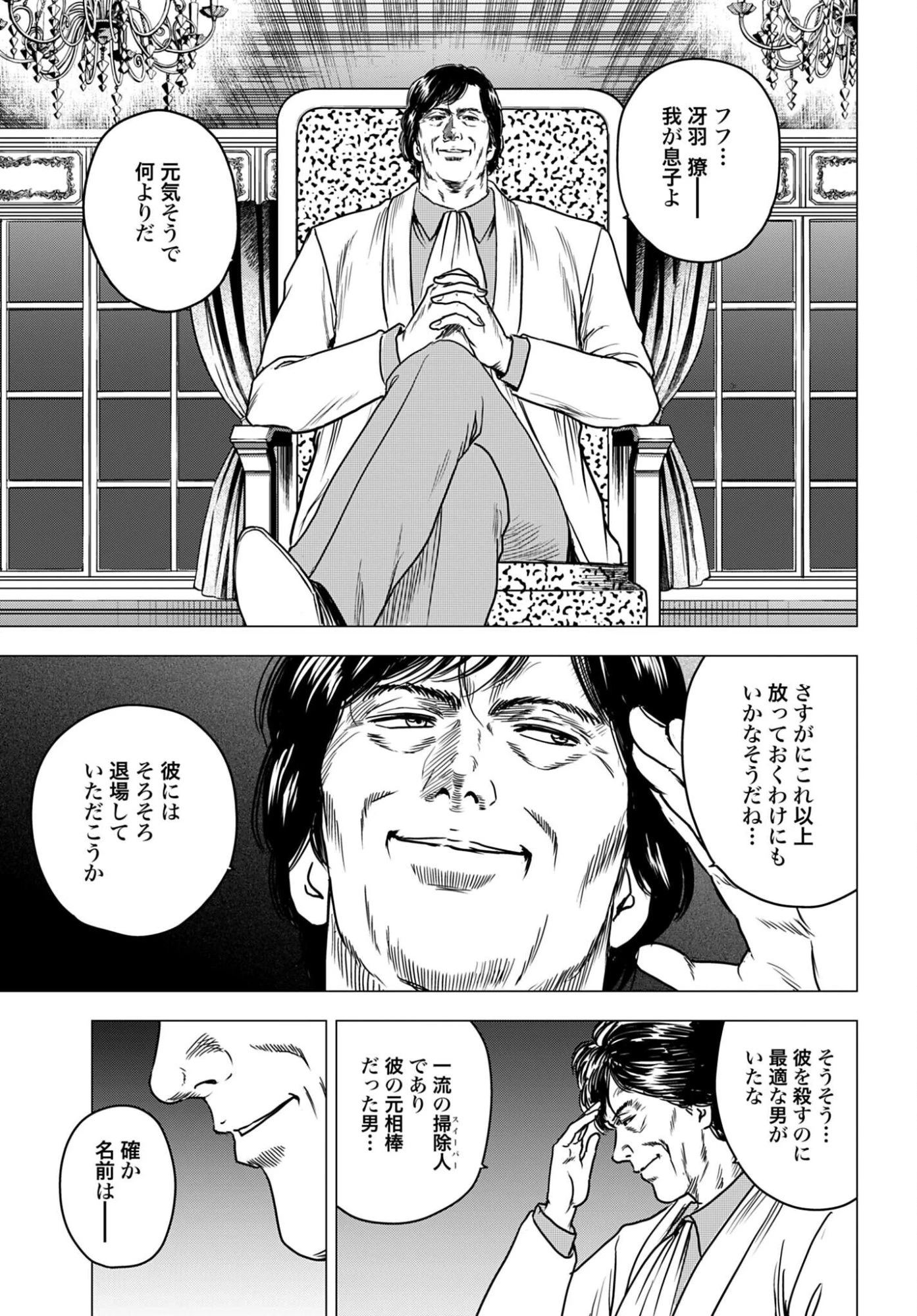 今日から 第105話 - 13