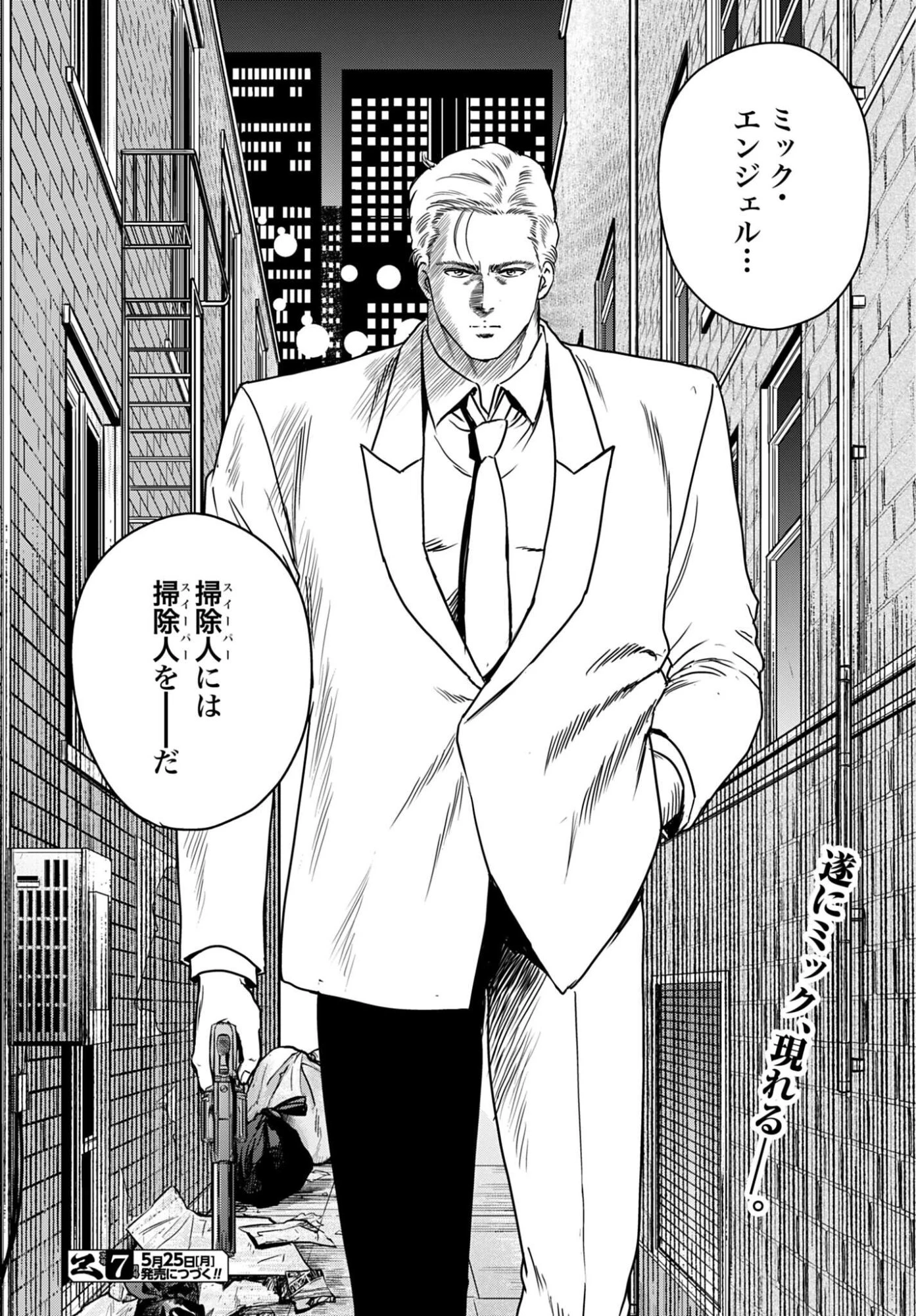 今日から 第105話 - 14