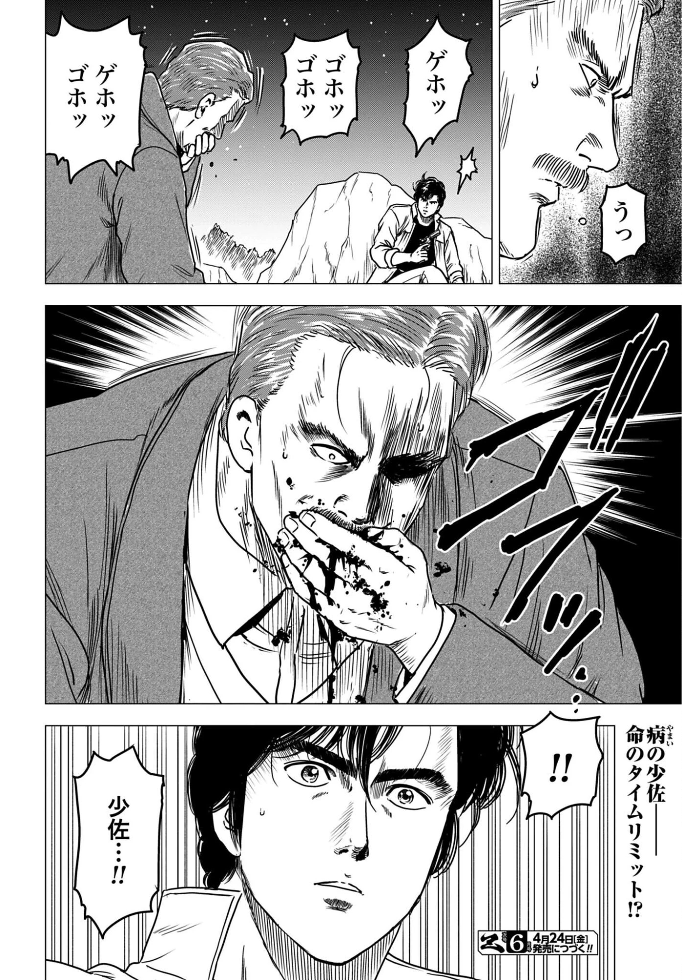 今日から 第104話 - 14