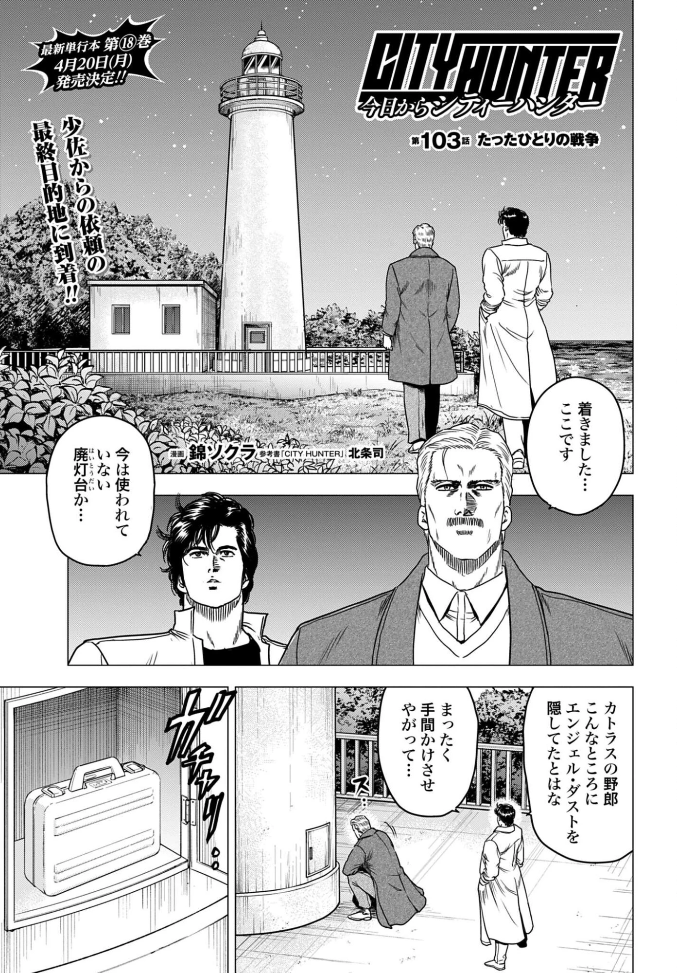 今日から 第103話 - 1