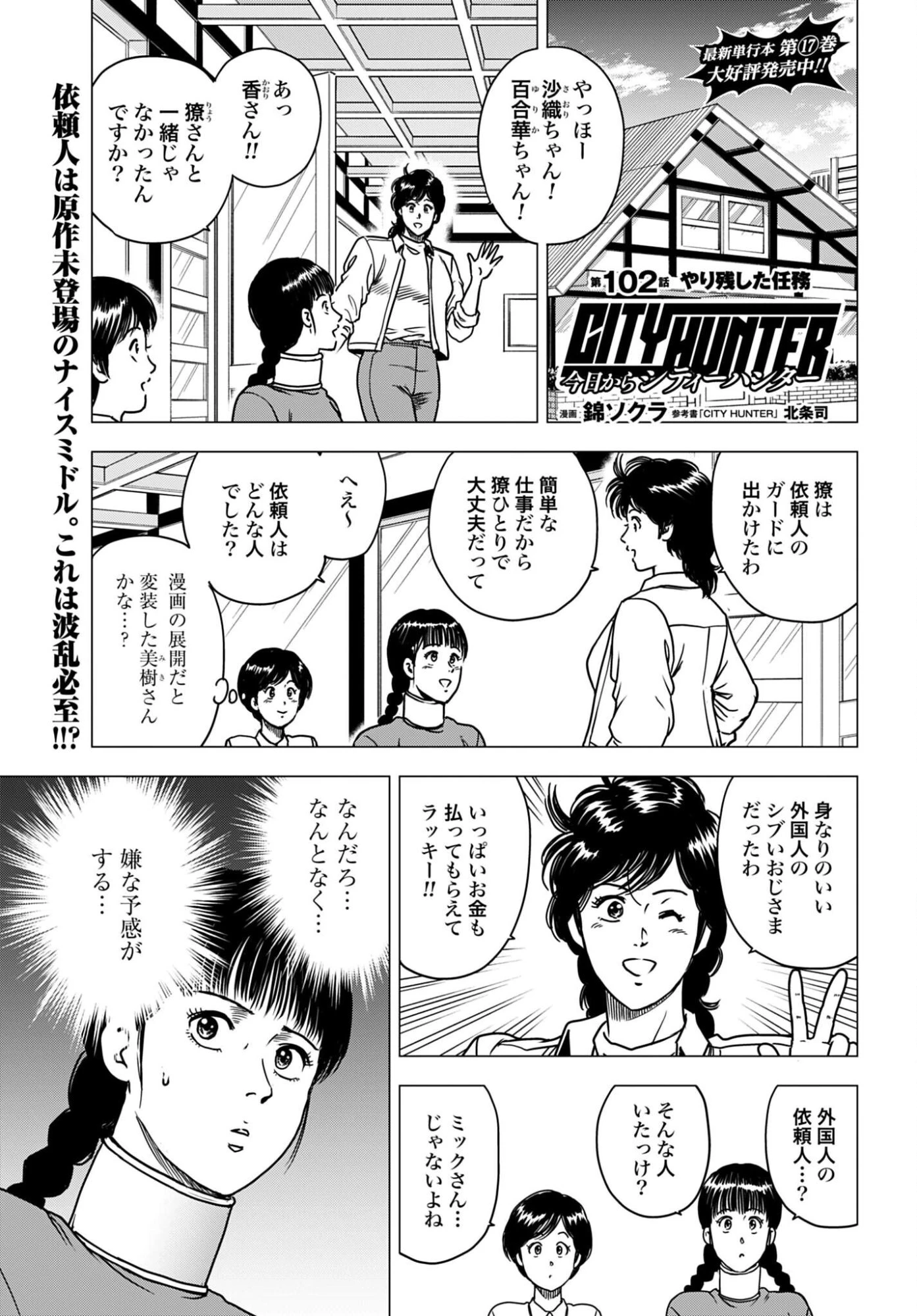 今日から 第102話 - 1