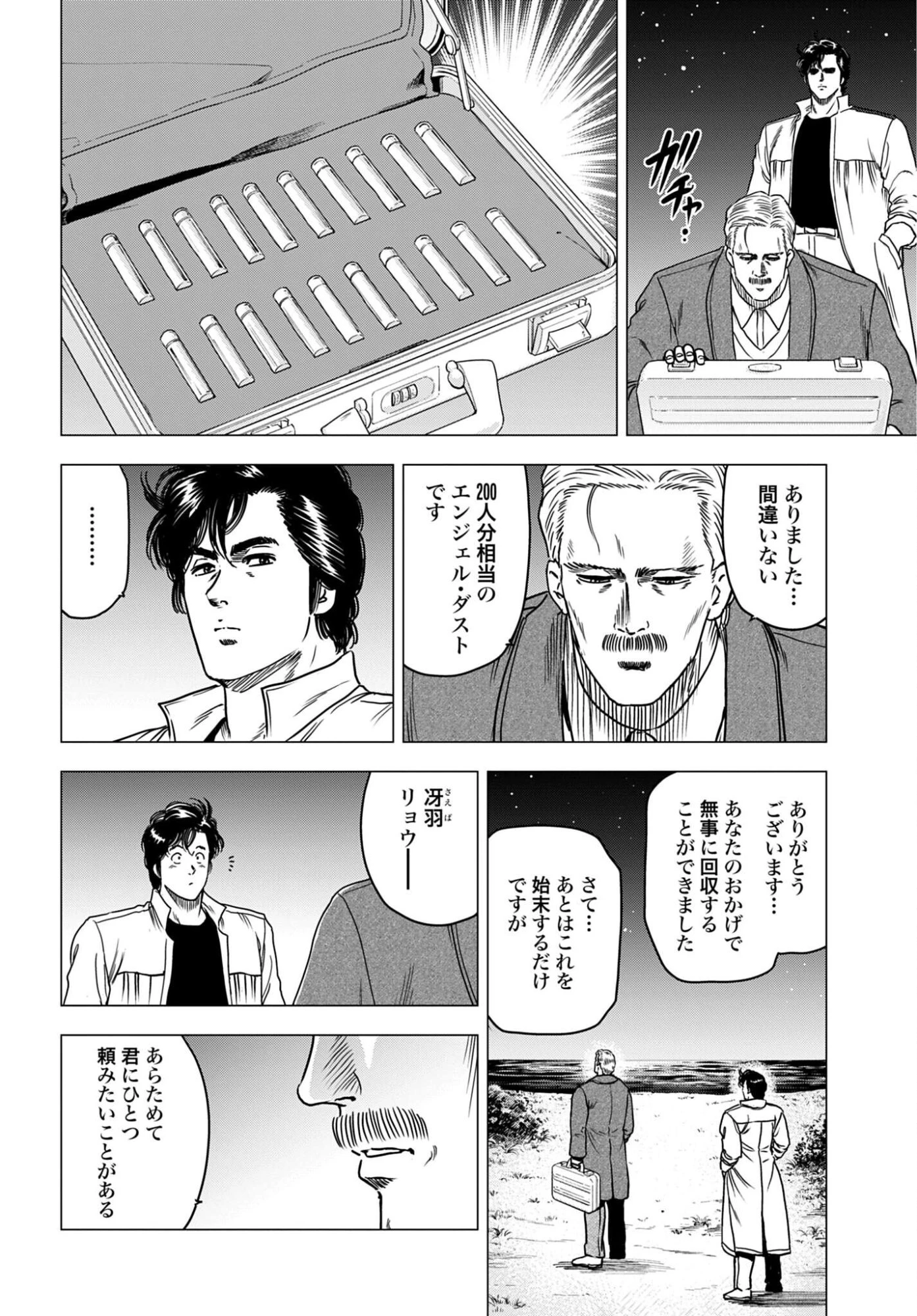 今日から 第103話 - 2