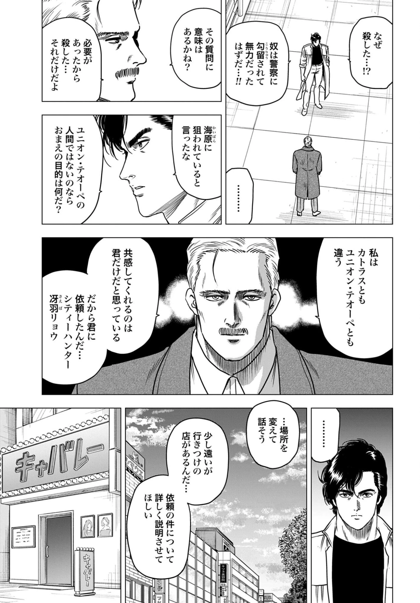 今日から 第102話 - 3