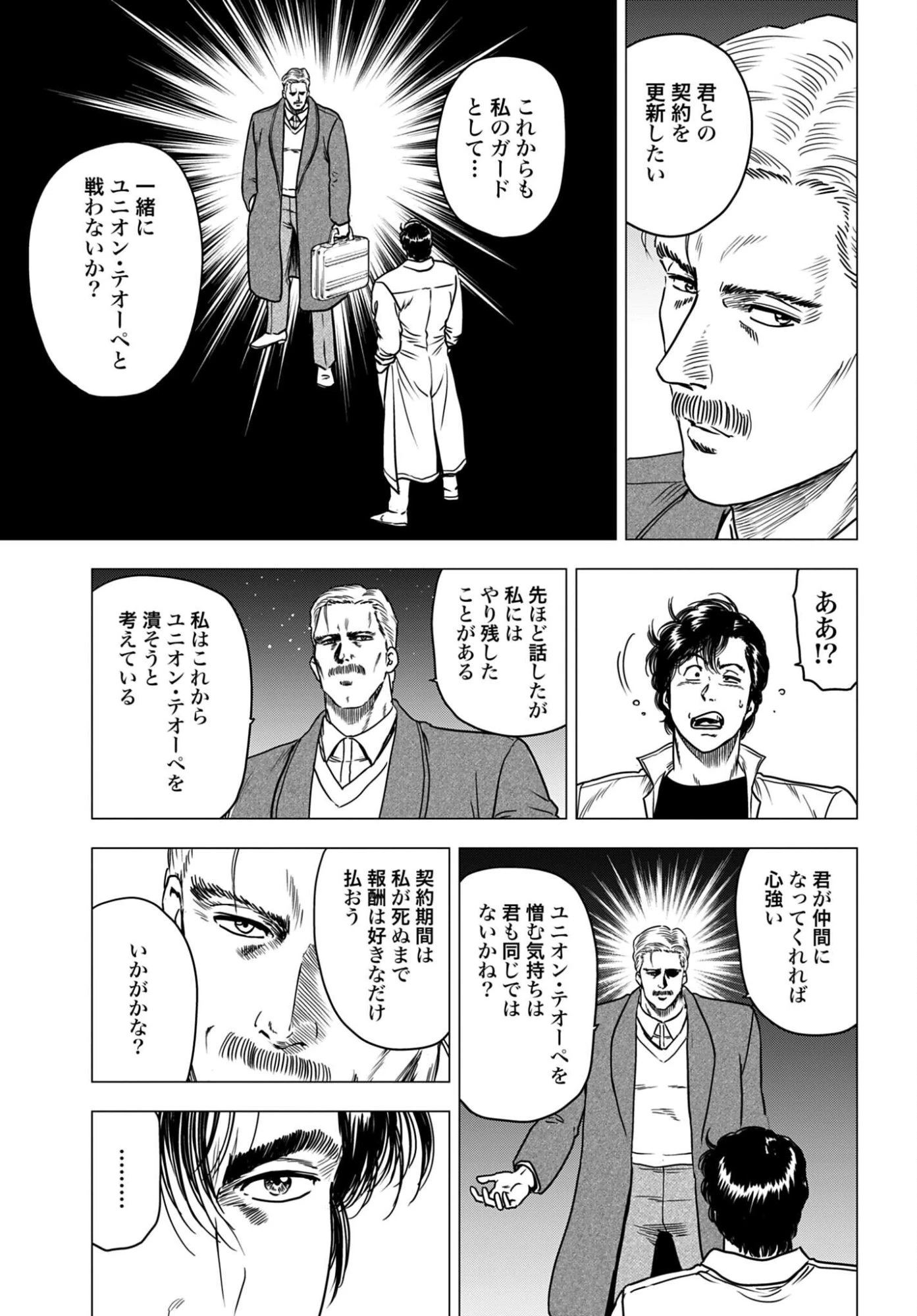今日から 第103話 - 3