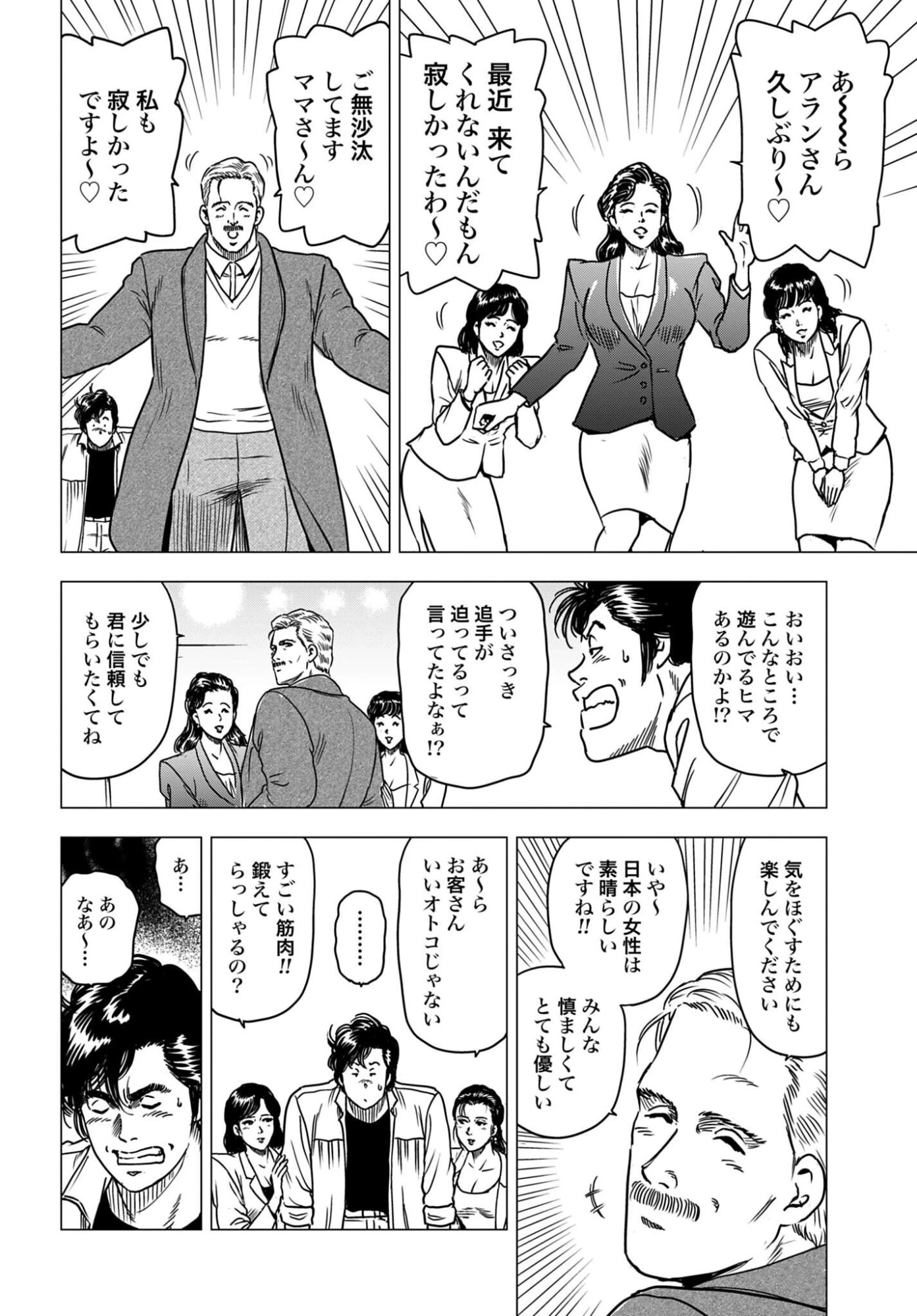 今日から 第102話 - 4