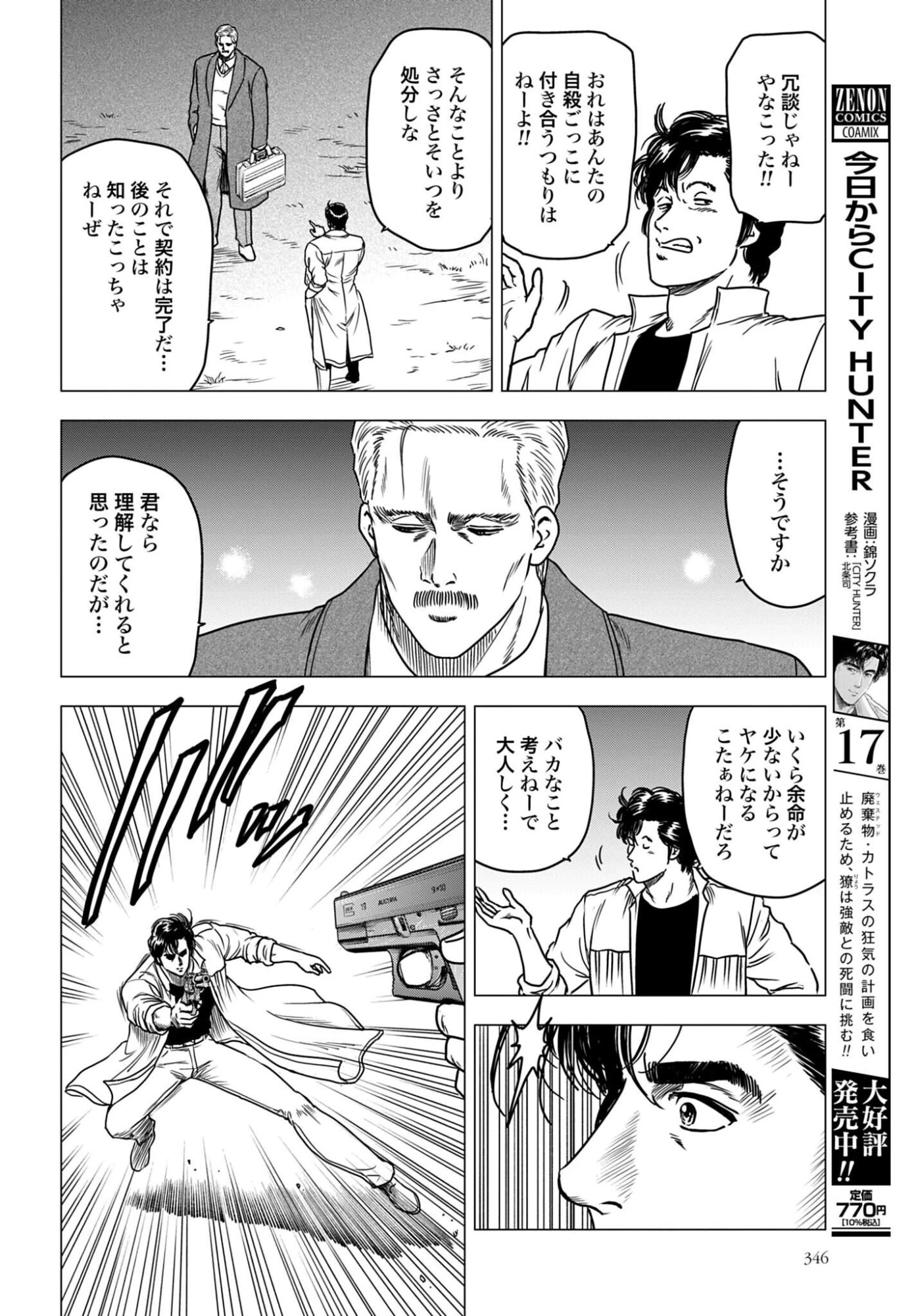 今日から 第103話 - 4