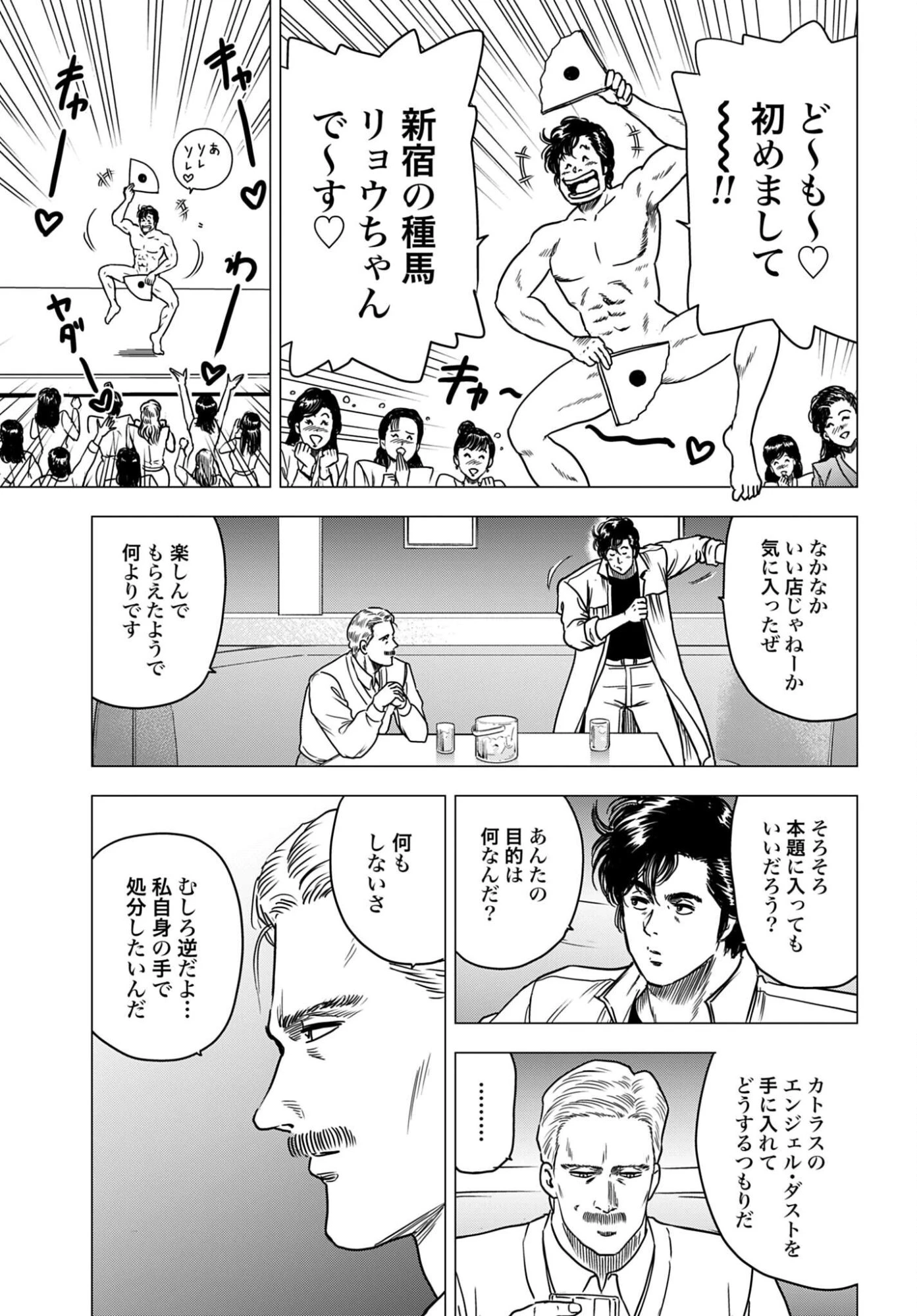 今日から 第102話 - 5