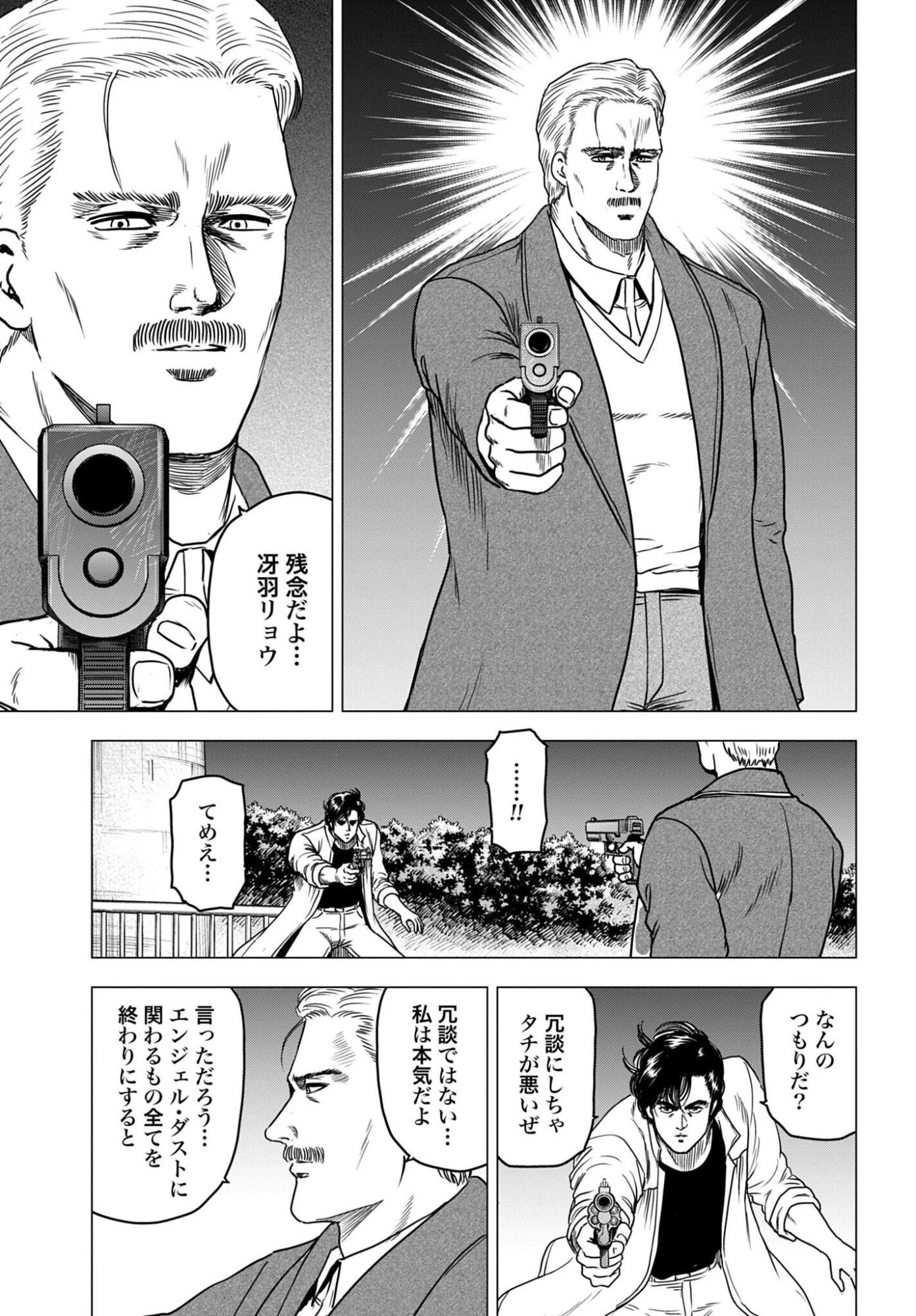 今日から 第103話 - 5