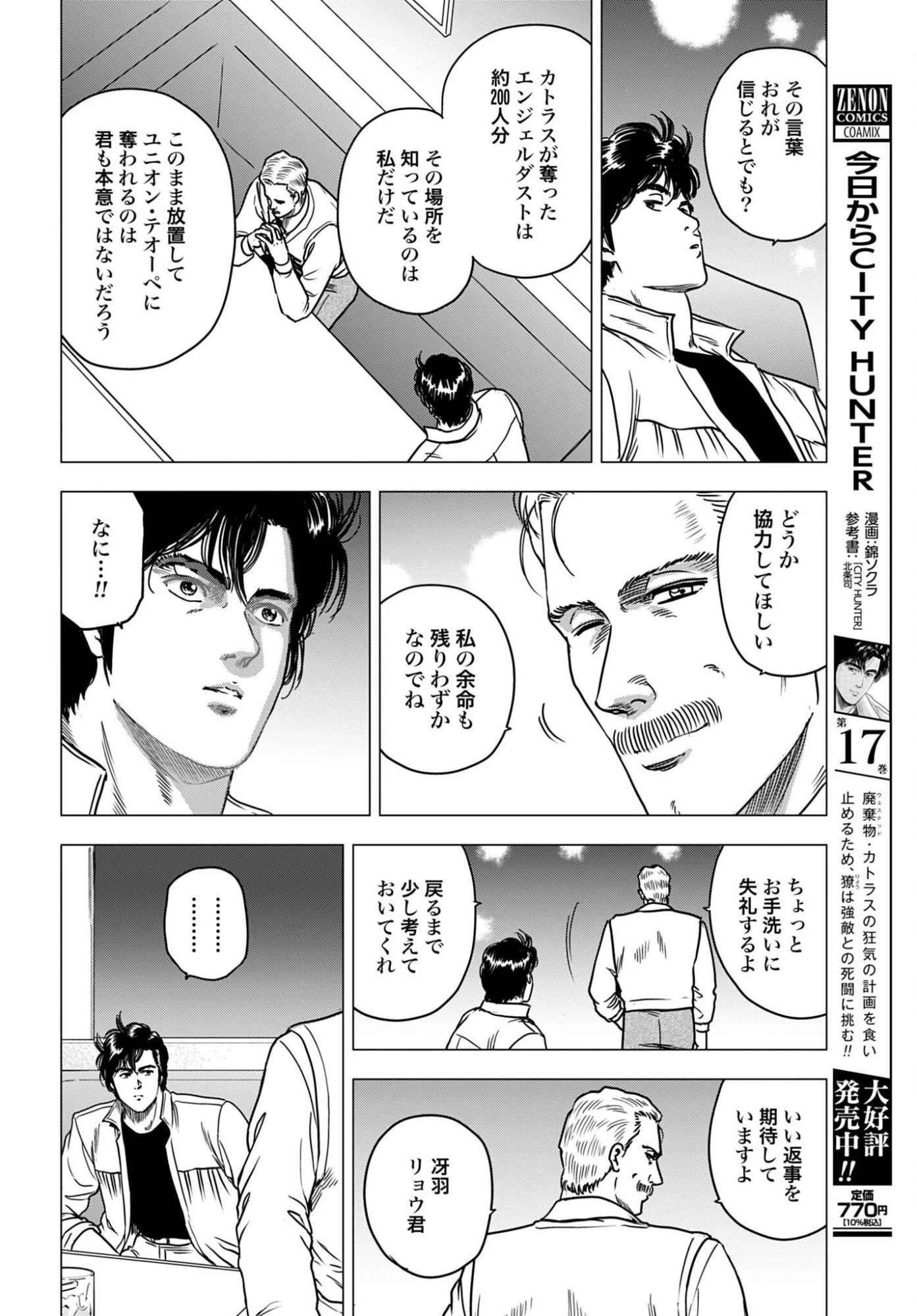 今日から 第102話 - 6