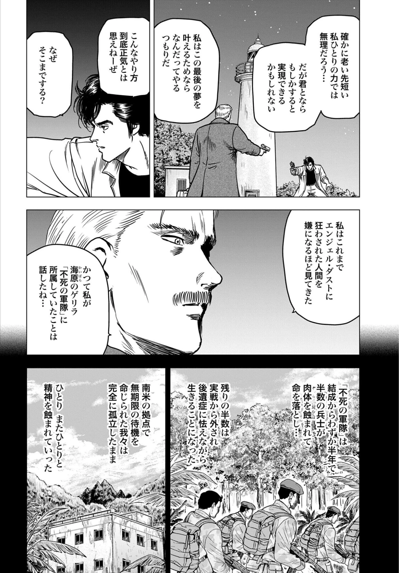 今日から 第103話 - 6